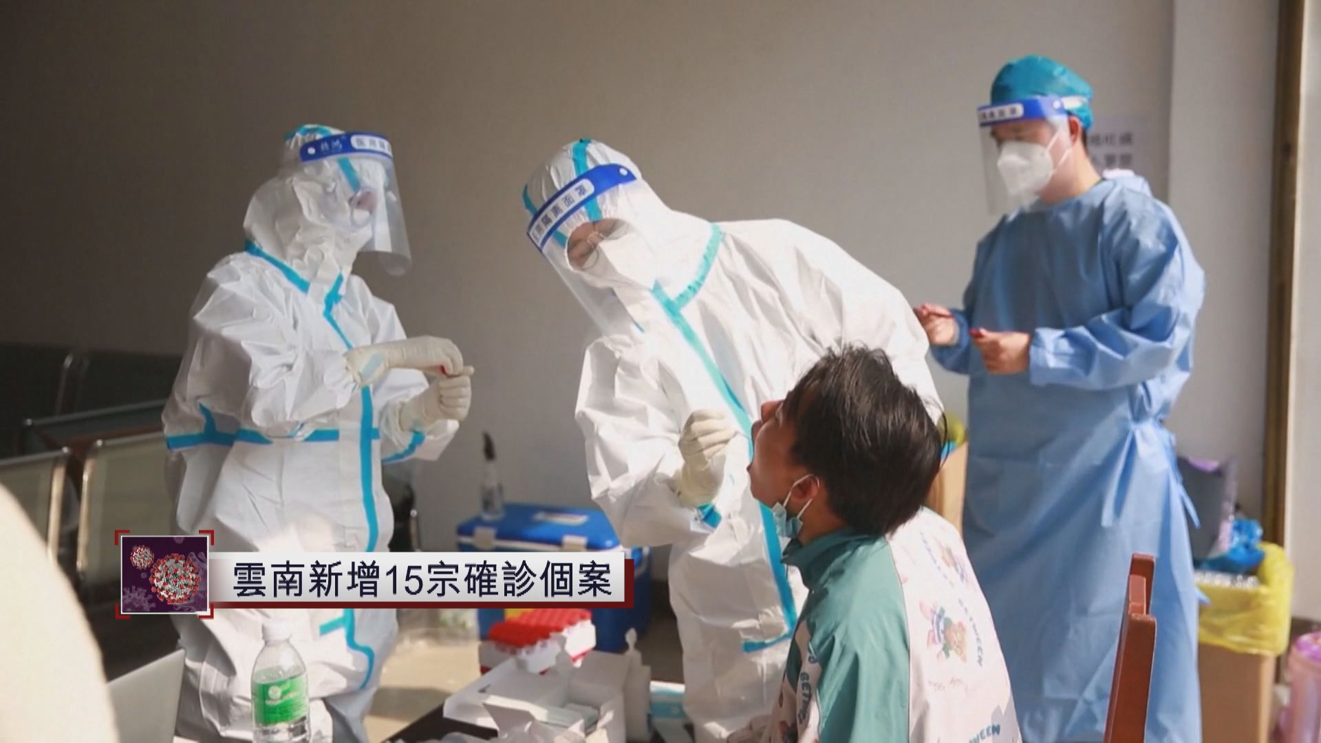 雲南新增15宗確診個案