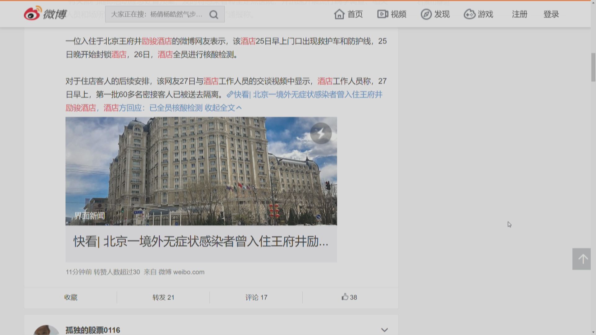 北京一名入境外交人員屬感染　患者入住酒店封鎖