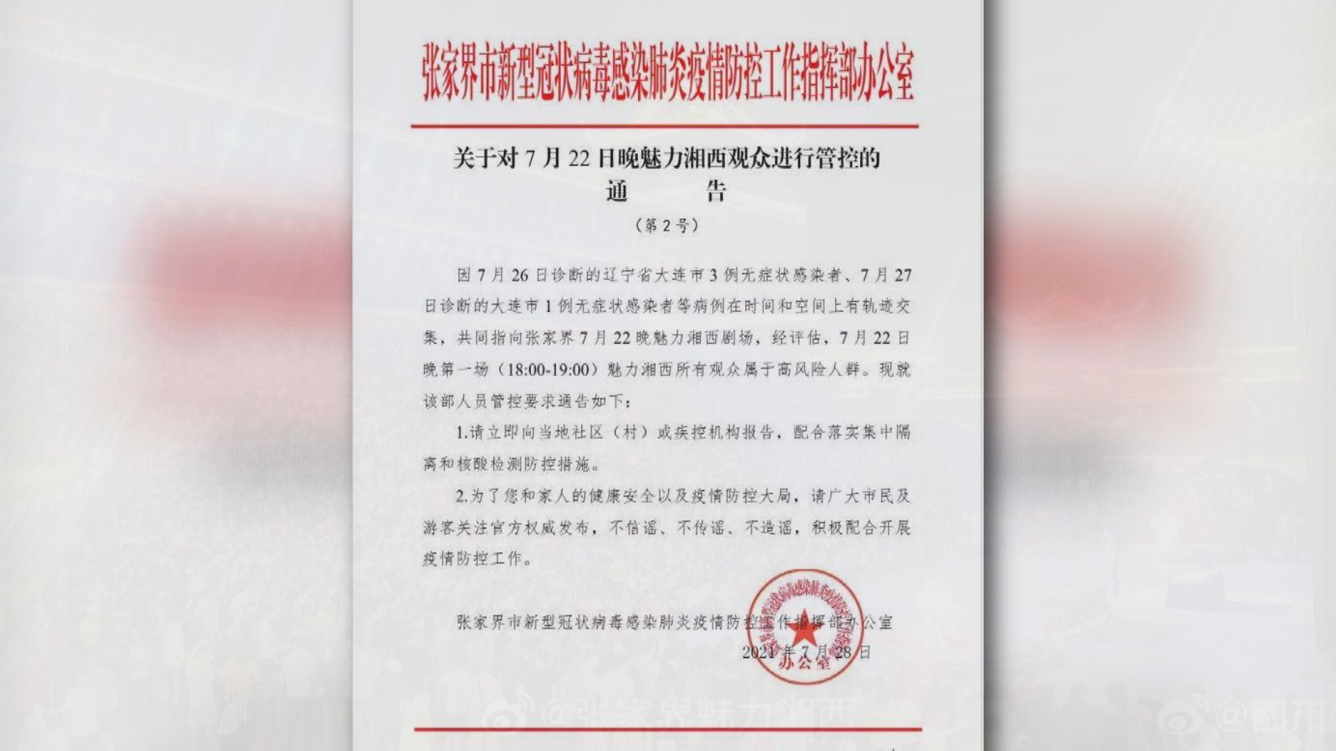 旅遊群組持續擴大　張家界周五起關閉所有景區景點