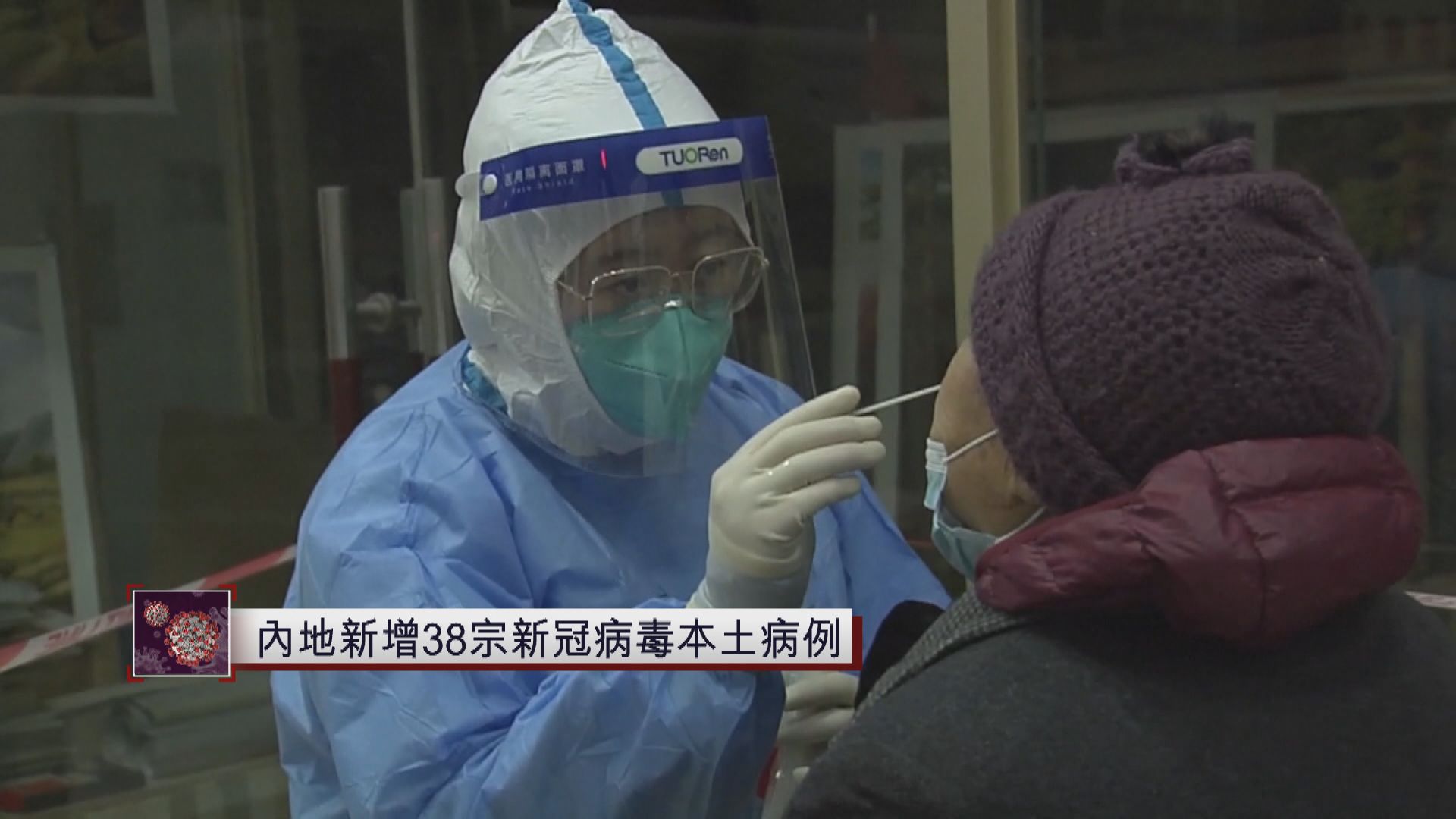 內地新增38宗新冠病毒本土病例