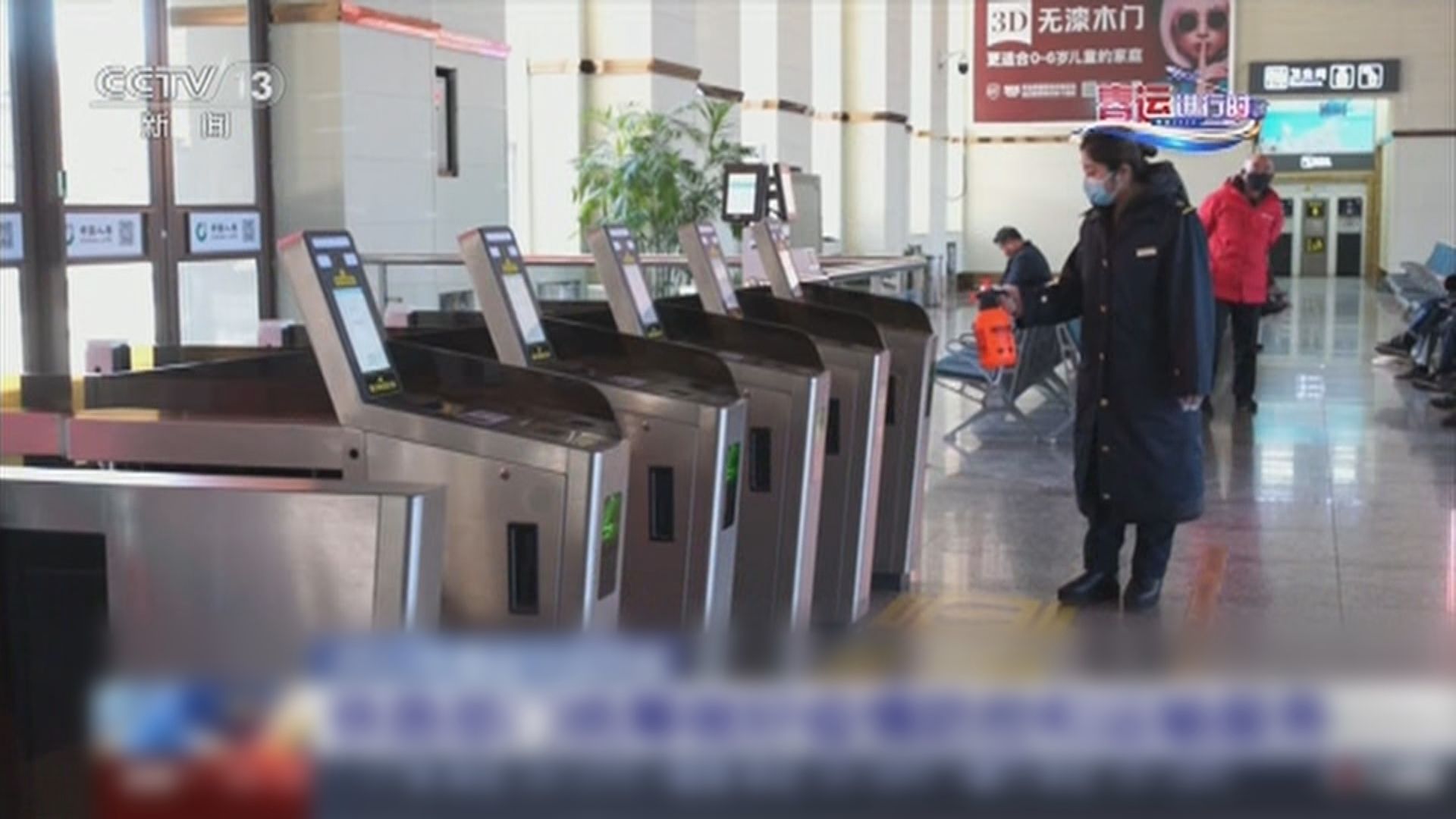 內地春運啟動加強防疫措施