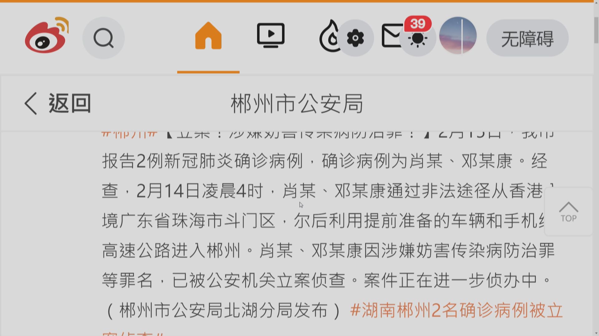 湖南兩新冠患者疑由香港偷渡回內地