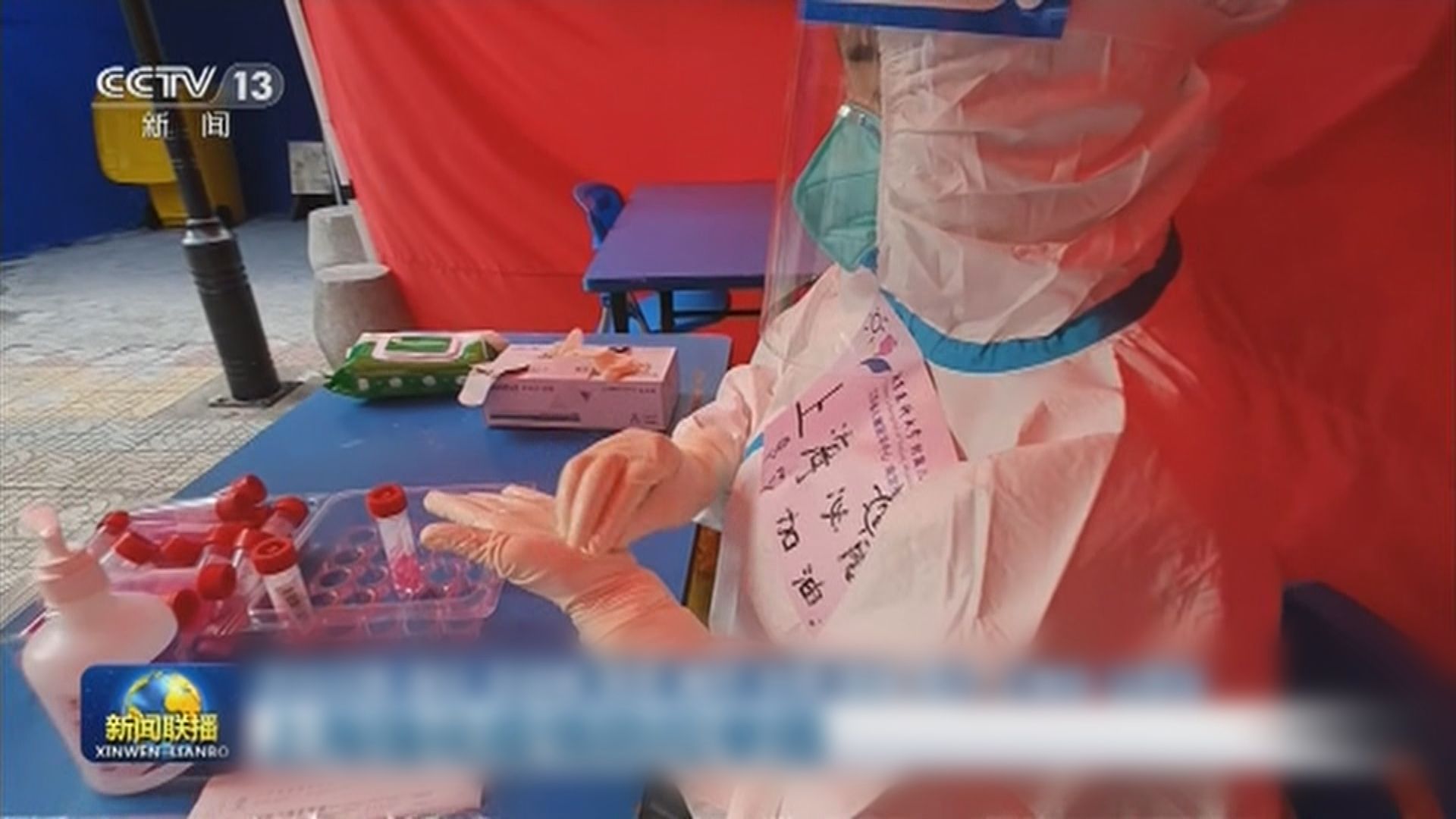 上海全市完成核酸檢測