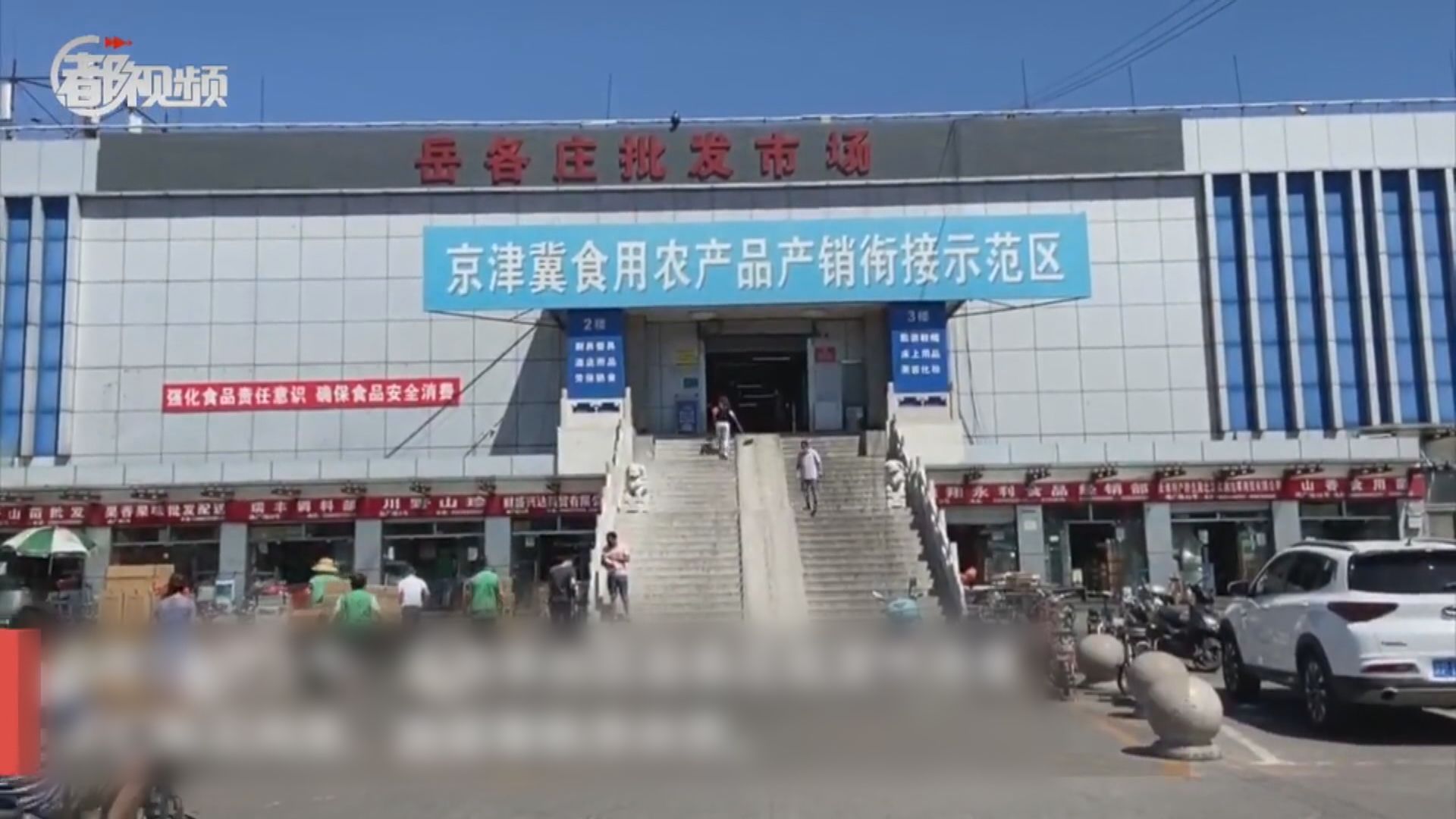 北京防控部門：豐台區批發市場是當前疫情重中之重