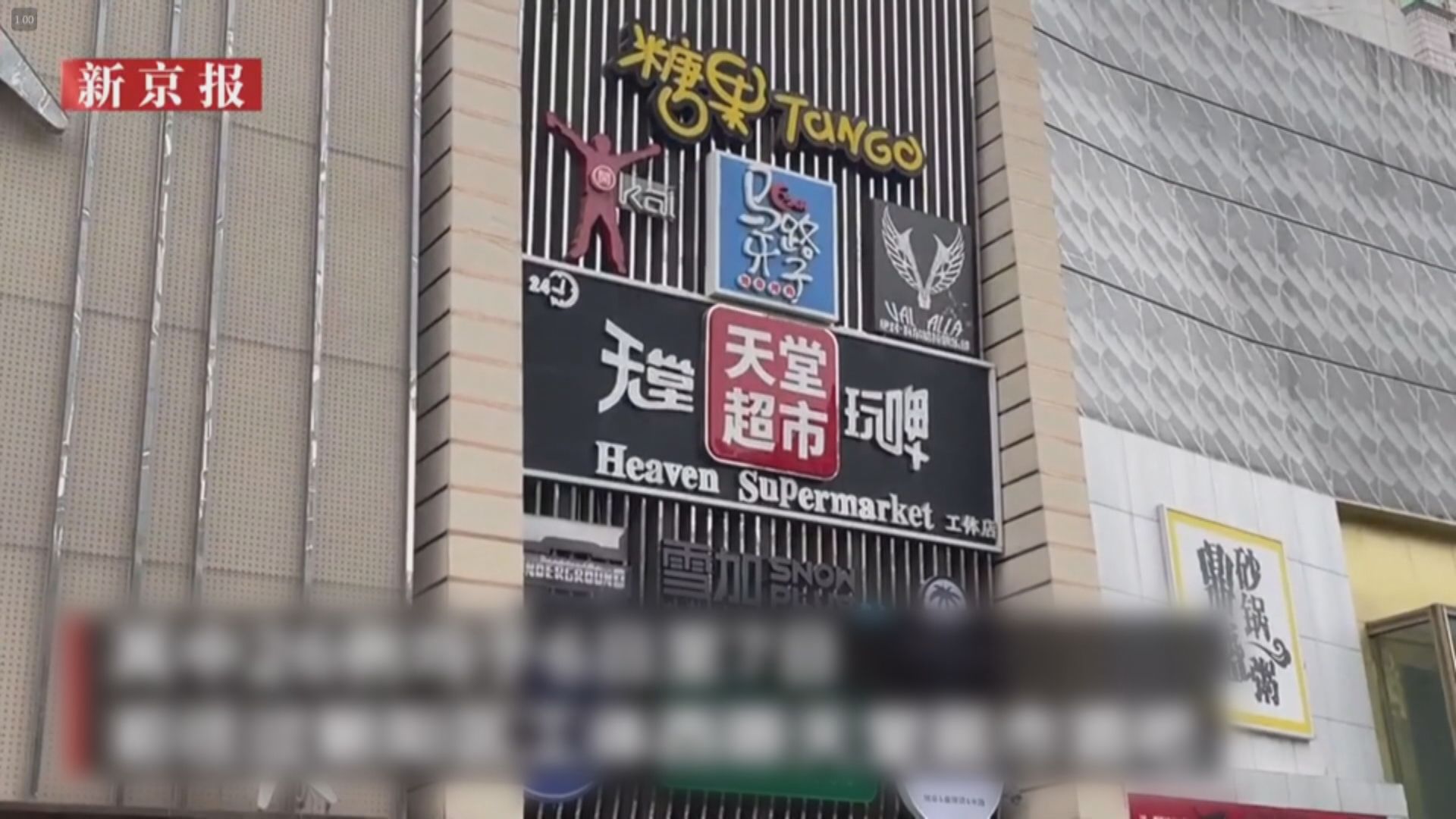 北京增7宗確診　爆發群組的天堂超市酒吧被吊銷營業執照