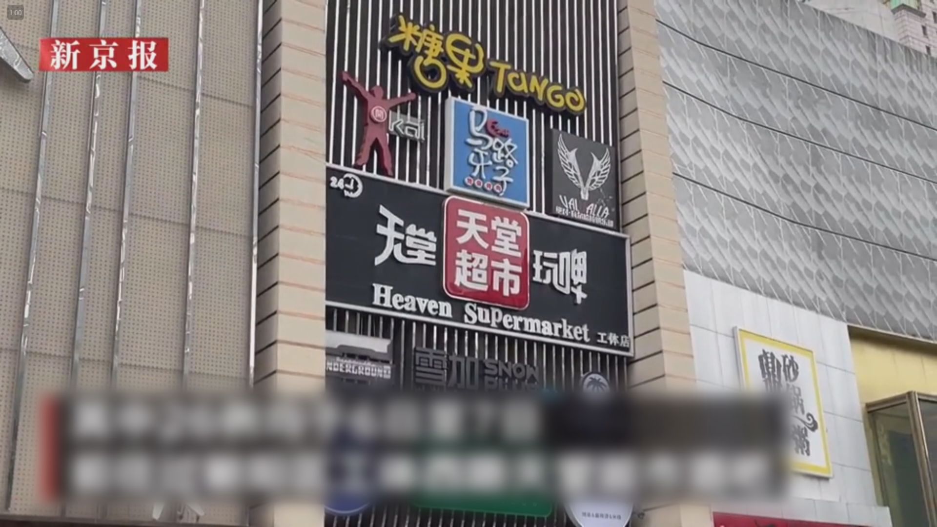 北京天堂超市酒吧群組疫情轉趨緩和