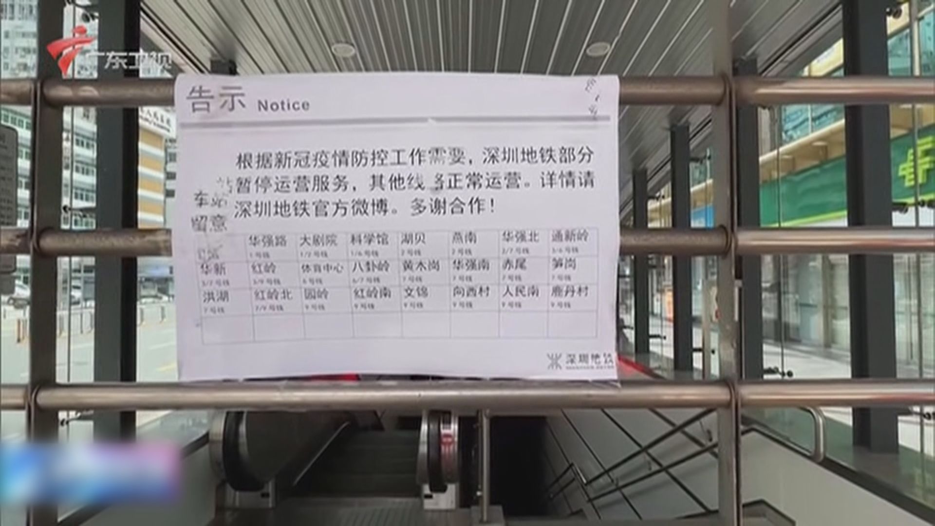 深圳首次發現Omicron BF.15變異病毒株　羅湖、福田、龍崗區強化社會面管控　28個地鐵站暫停營運