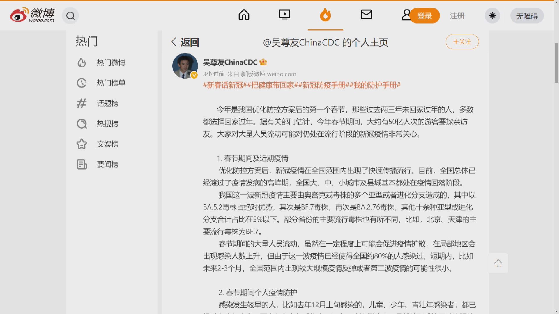 吳尊友：全國短期內較大規模疫情反彈可能性低
