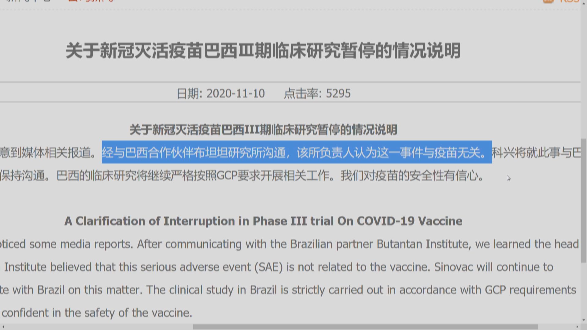 巴西停中國新冠疫苗試驗　科興指臨床測試志願者死亡與疫苗無關