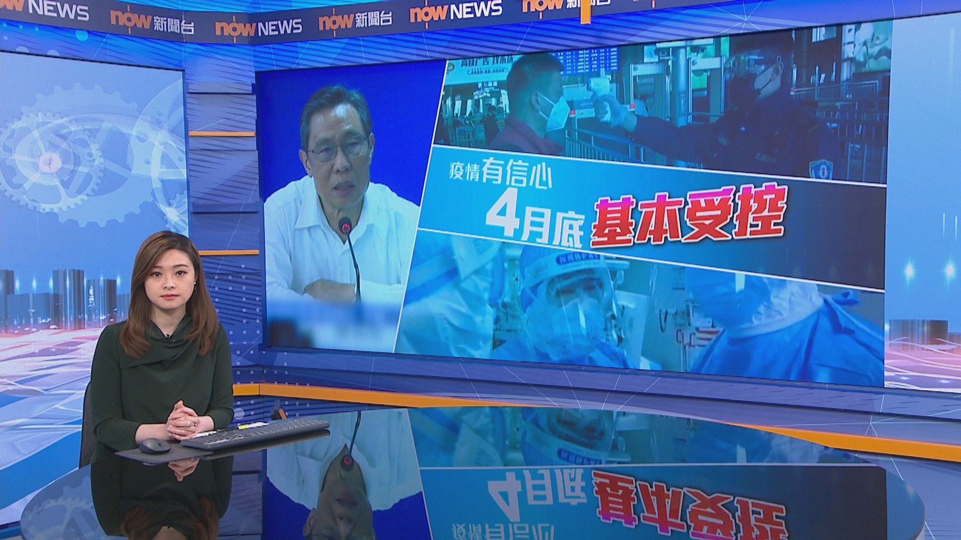 鍾南山：有信心疫情於四月底基本受控