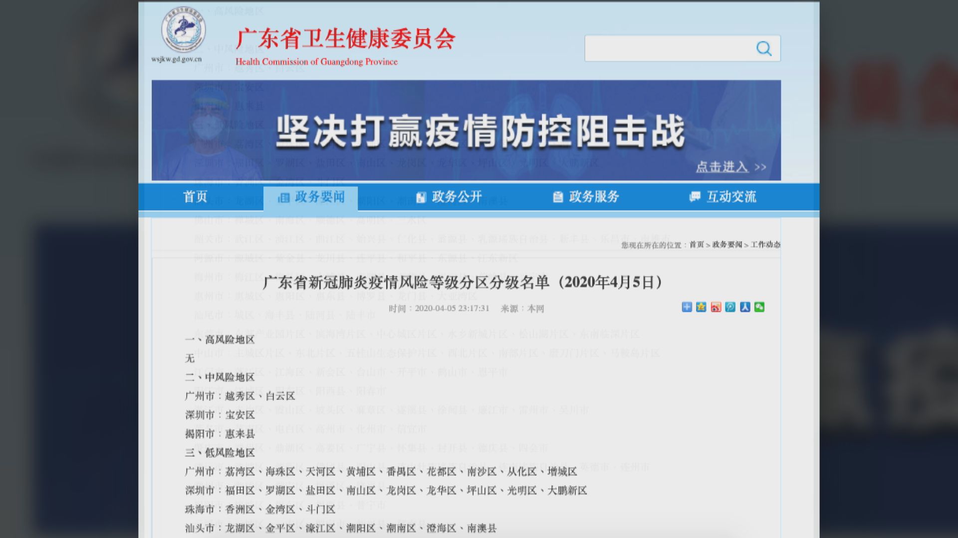 廣東省上調四地至中風險地區