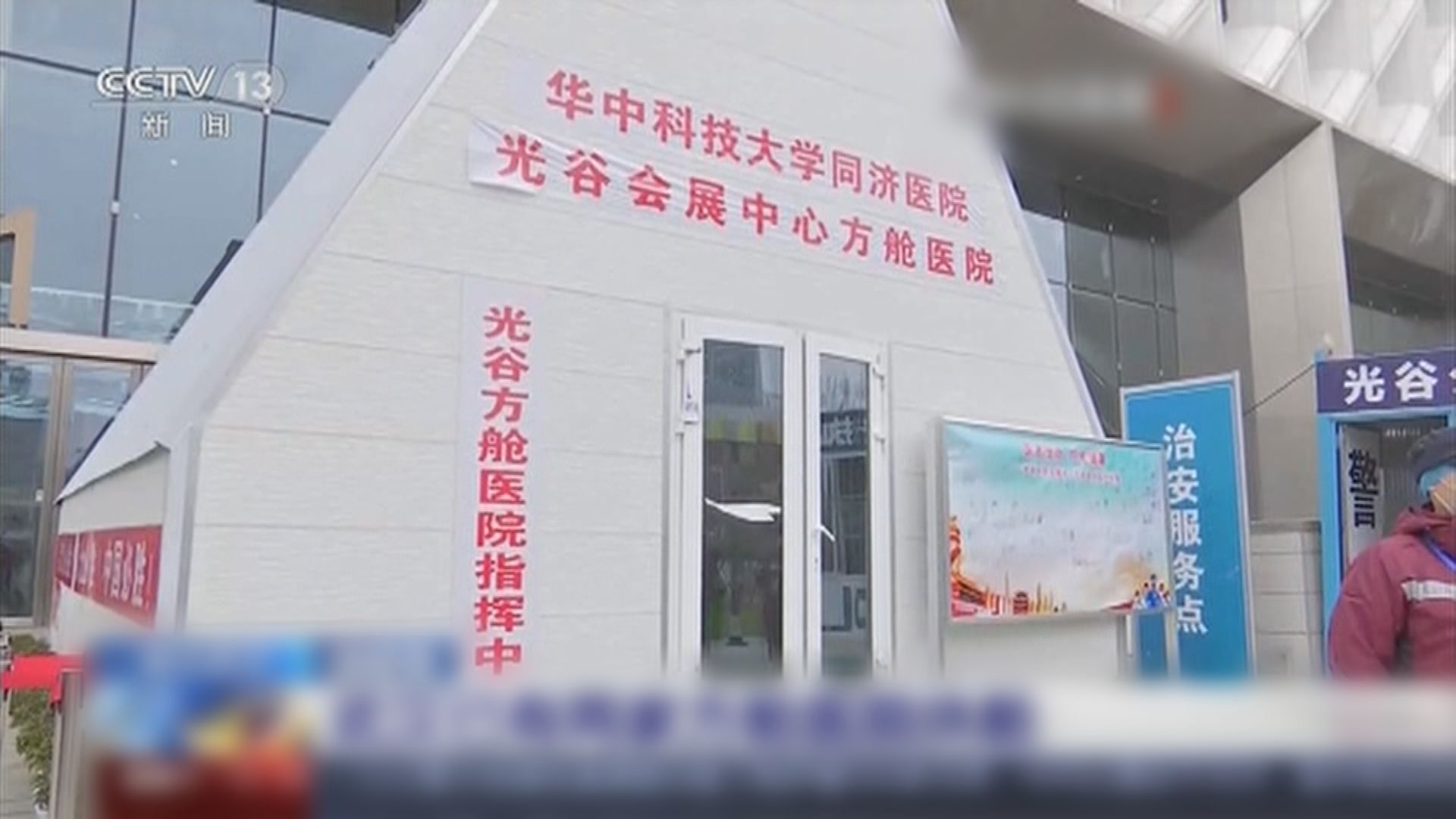 湖北首有定點醫院患者人數歸零　兩方艙醫院休艙