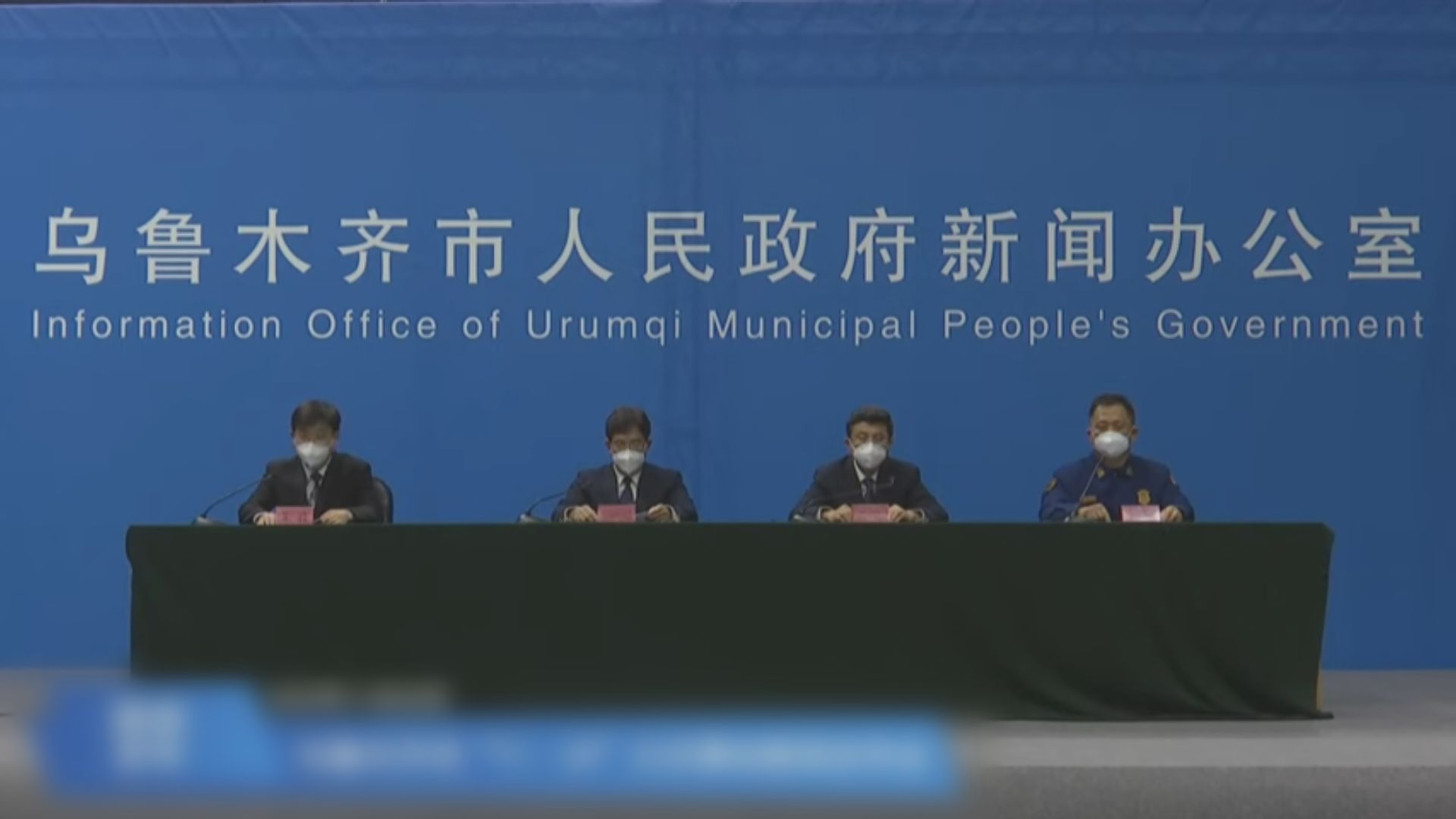 烏魯木齊否認起火小區存在被鐵絲捆綁問題　政府宣布分階段有序恢復居民生活秩序