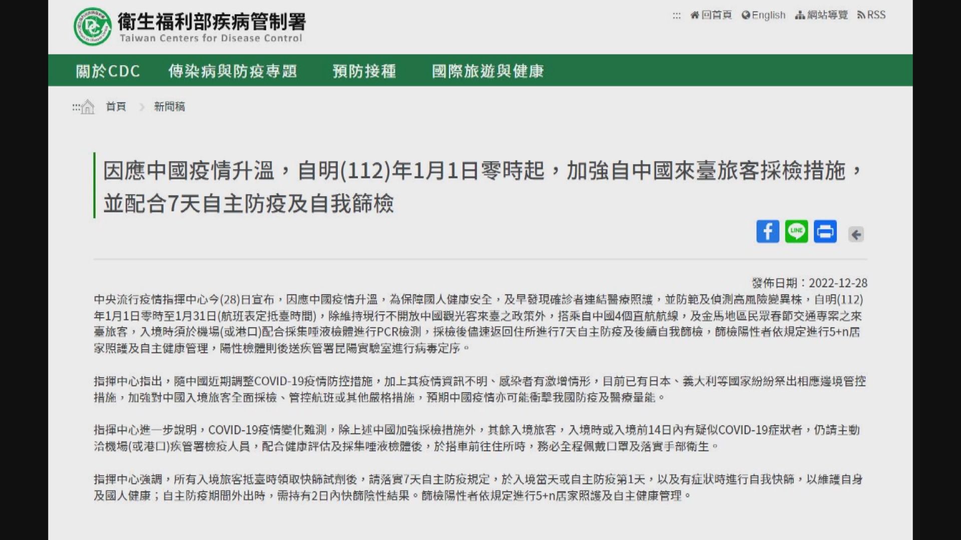 大陸赴台旅客元旦日起須接受唾液測試