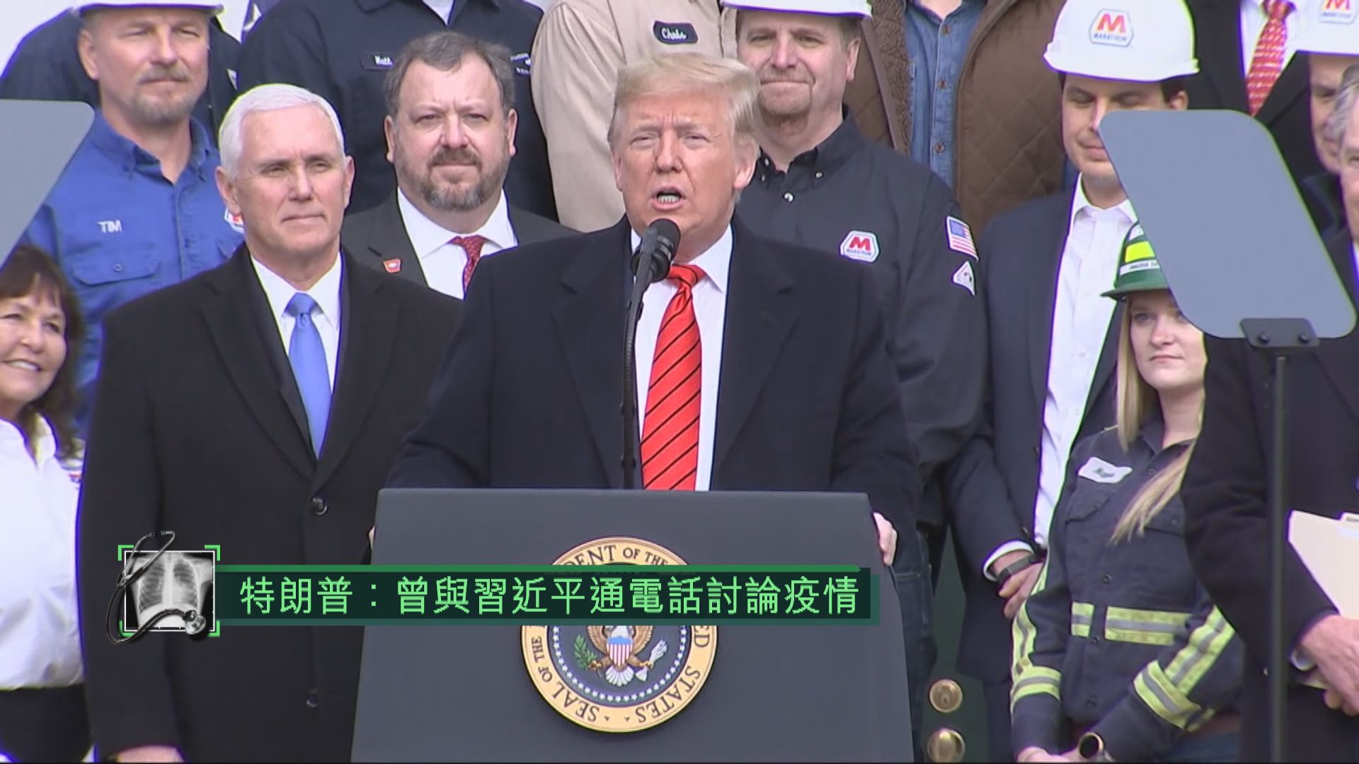 特朗普：曾與習近平通電話討論疫情