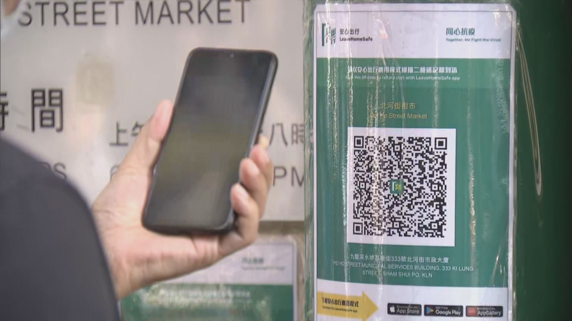 即日起進入大部分政府設施須用「安心出行」