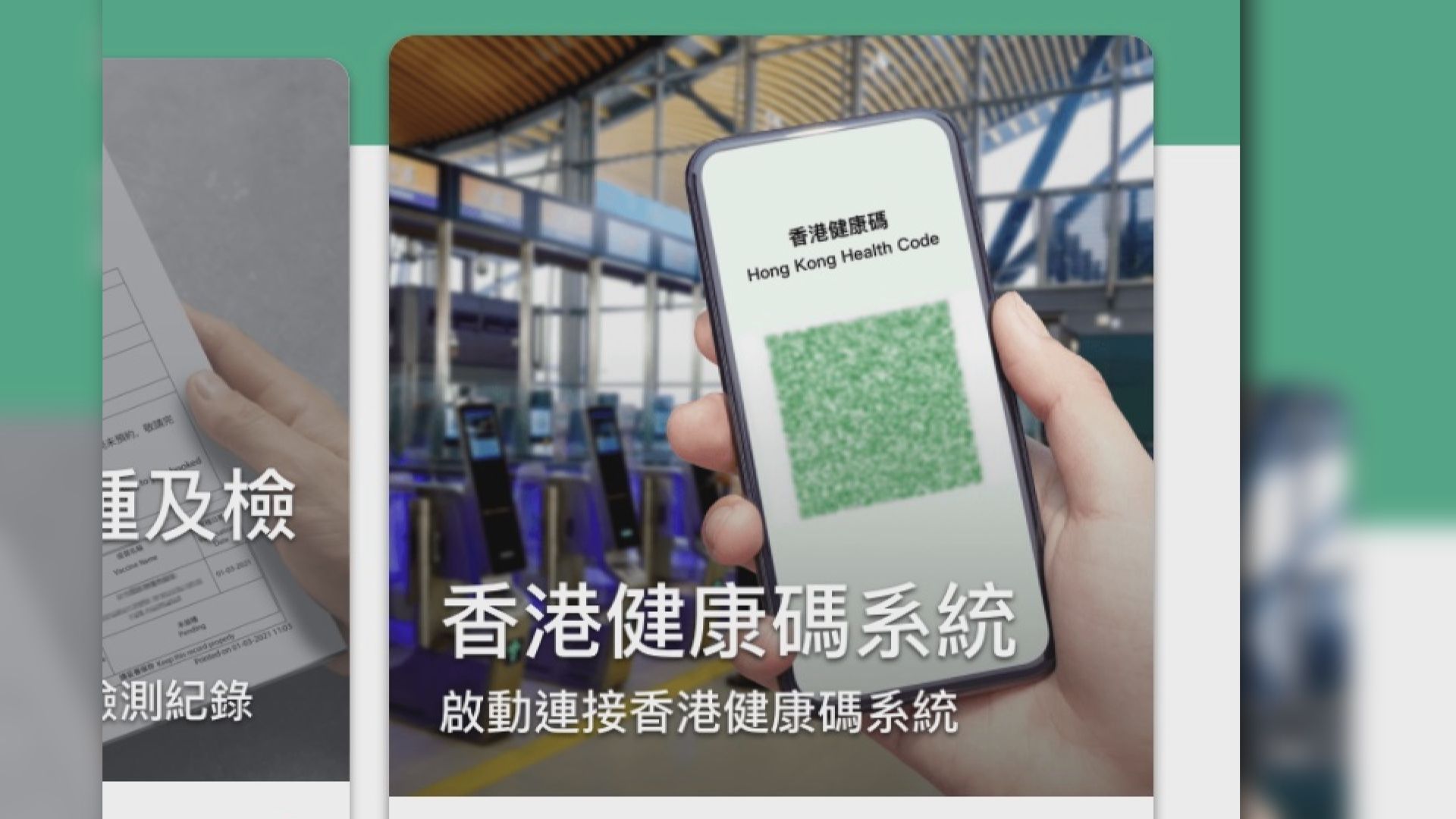 港康碼系統明早開始接受市民登記