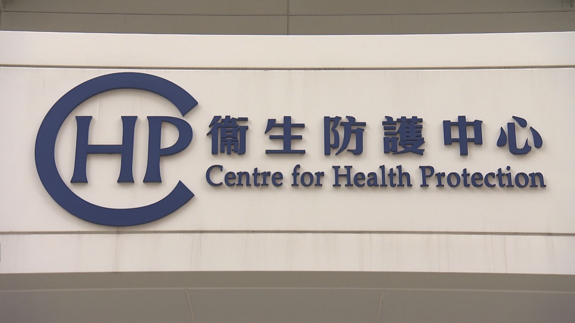 政府專家續支持以獨立調查委員會檢討抗疫工作