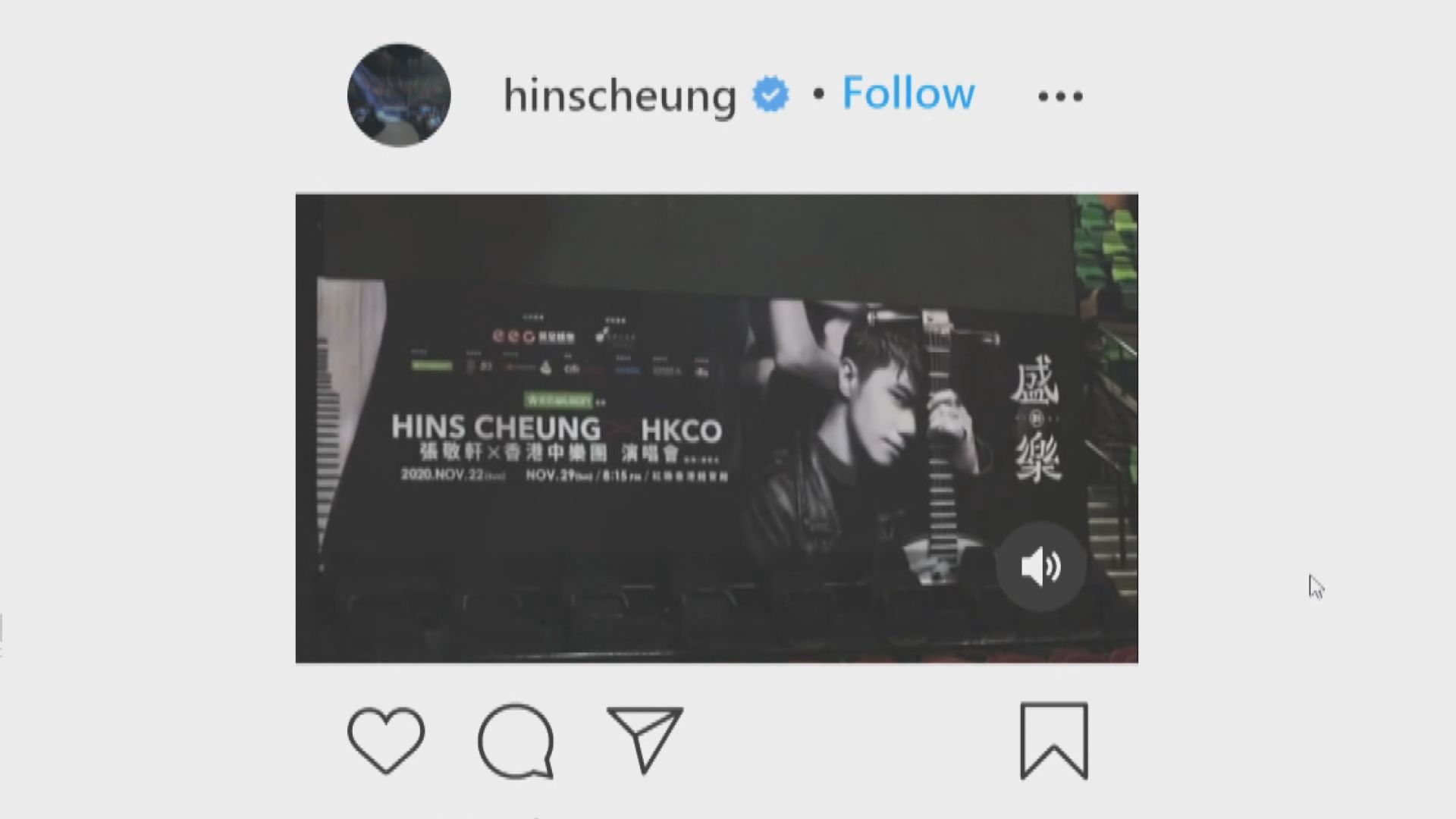 四確診者曾到紅館看張敬軒演唱會　英皇娛樂：已通知相關人員盡快檢測