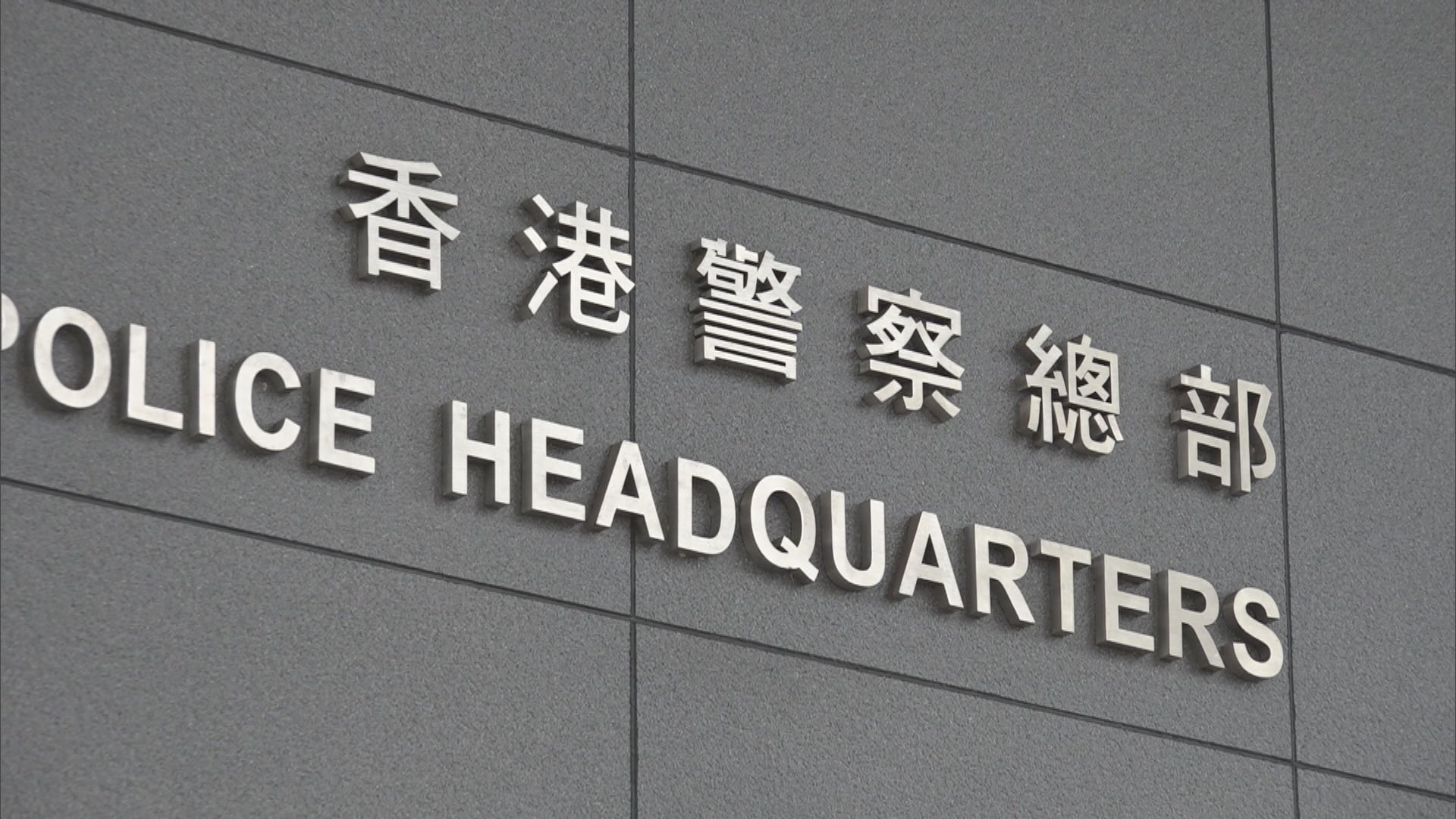 警務處處長蕭澤頤秘書初步確診　蕭澤頤快測陰性