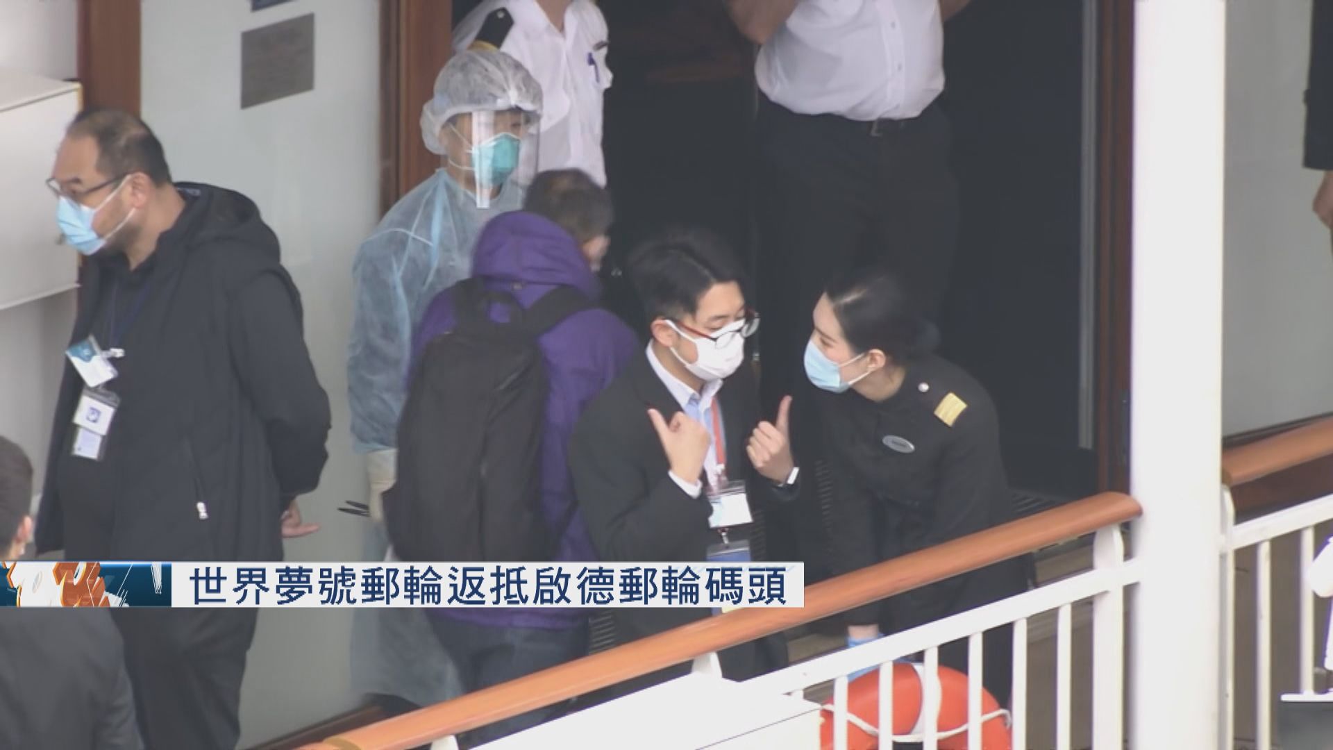 被高雄禁止上岸的世界夢號郵輪返抵啟德郵輪碼頭