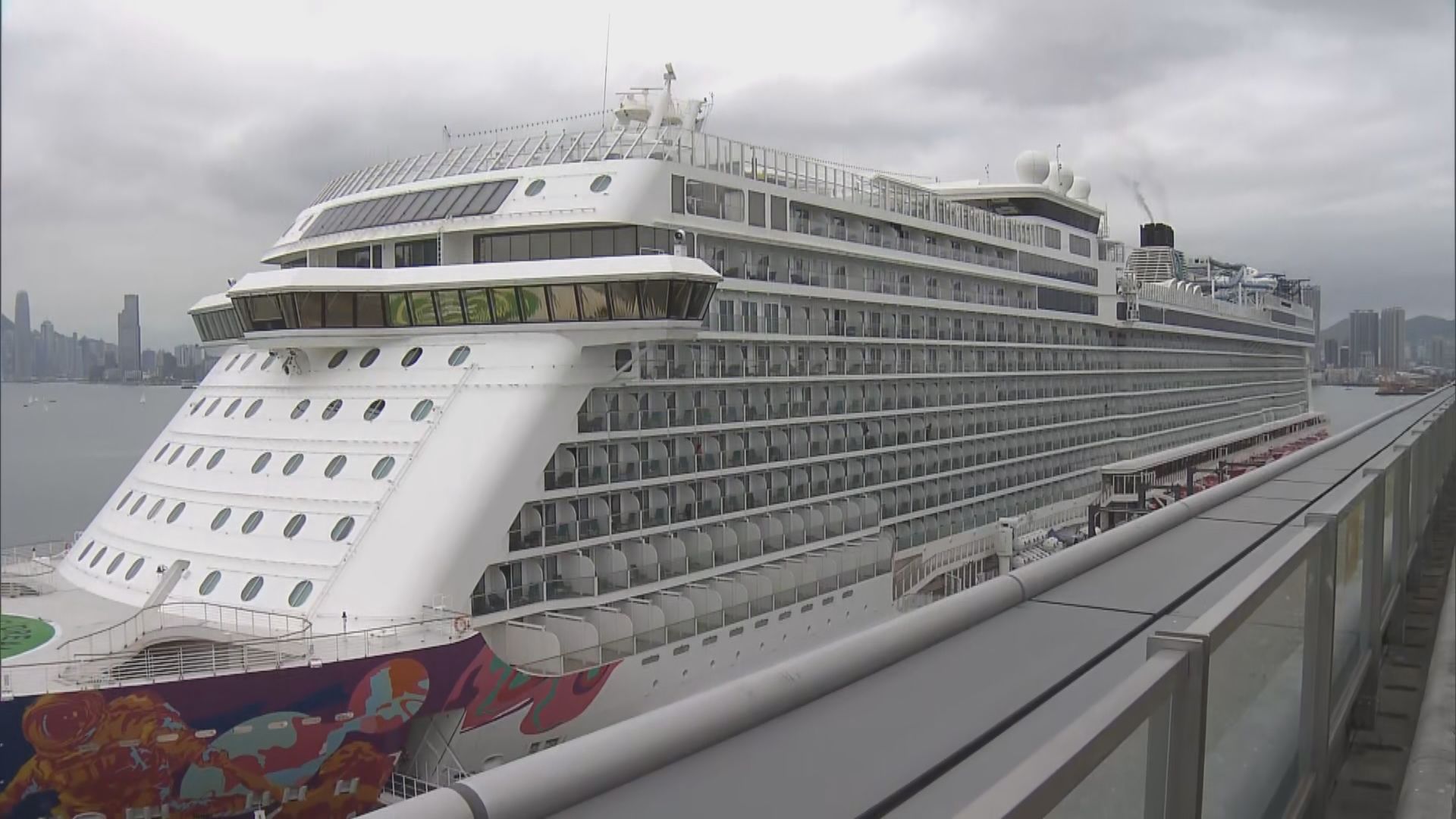 世界夢號停靠香港第四日　乘客未准下船