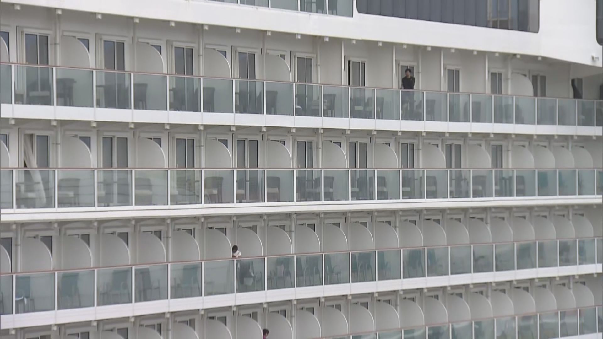 世界夢號停靠第四日　最快四日後乘客可落船