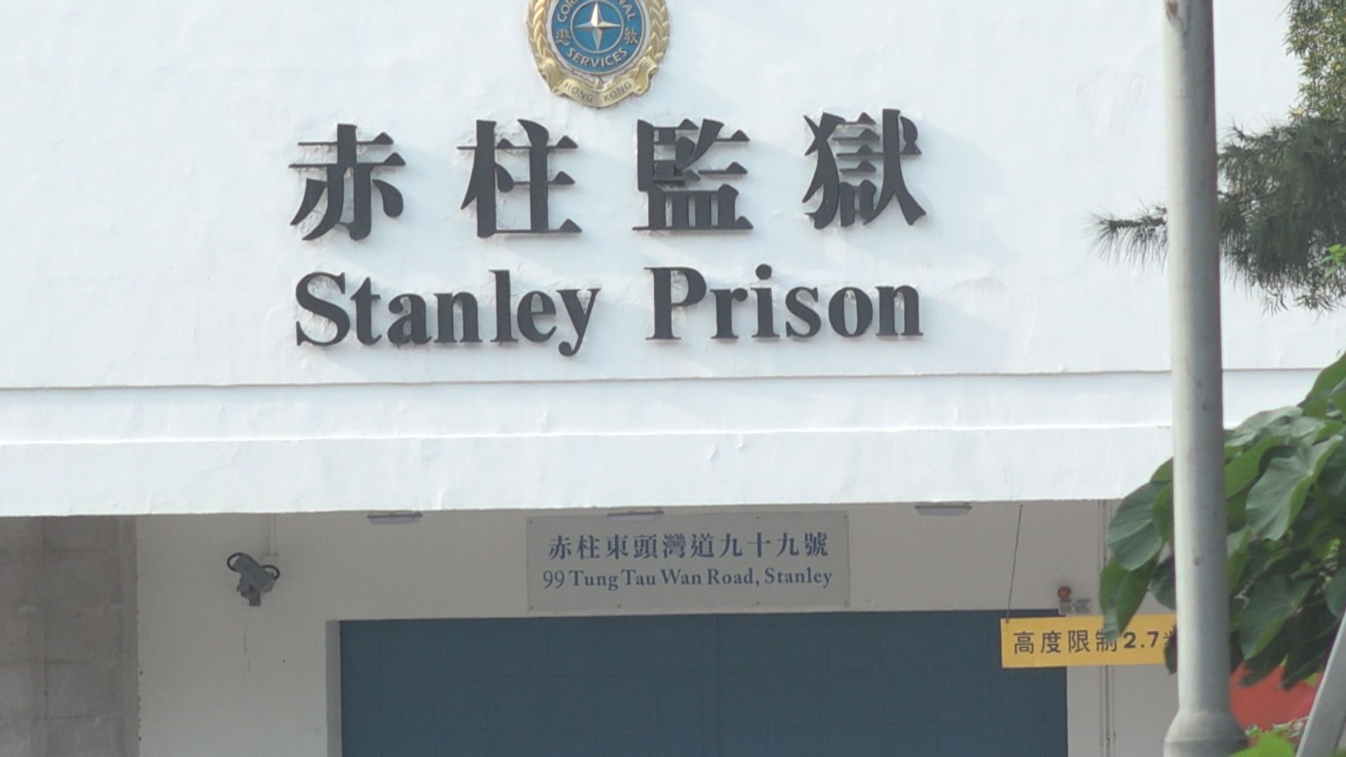 懲教署有限度重啓親友及公務探訪　探訪當日須做快測