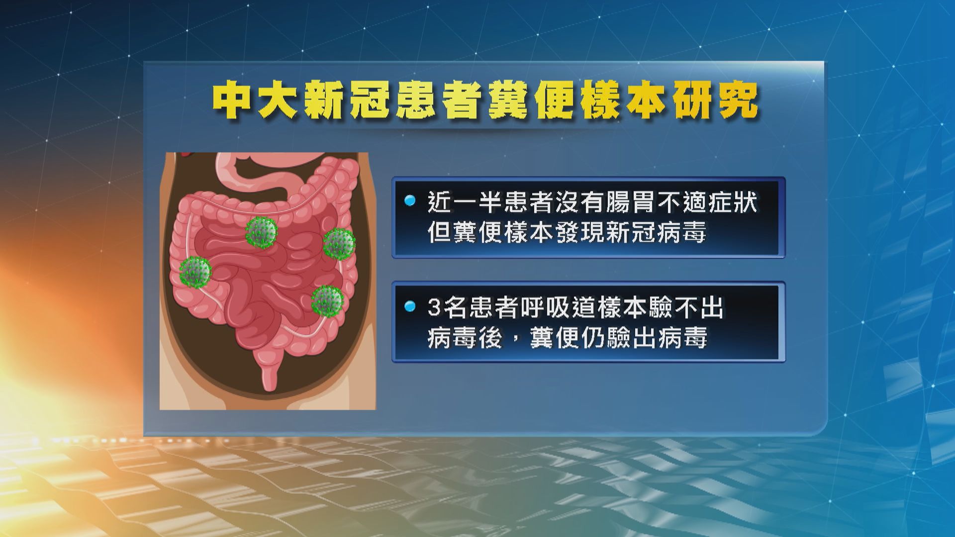 中大新成立檢測中心專做大便檢測　透過衞生署收集樣本