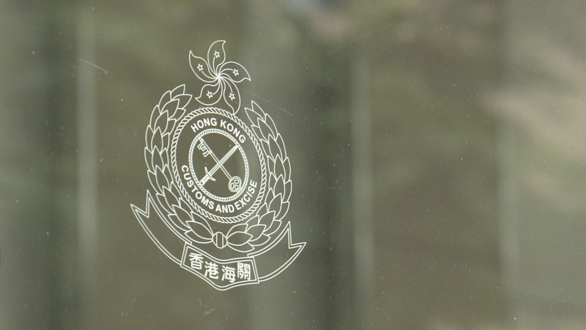 一名海關關員確診新型冠狀病毒