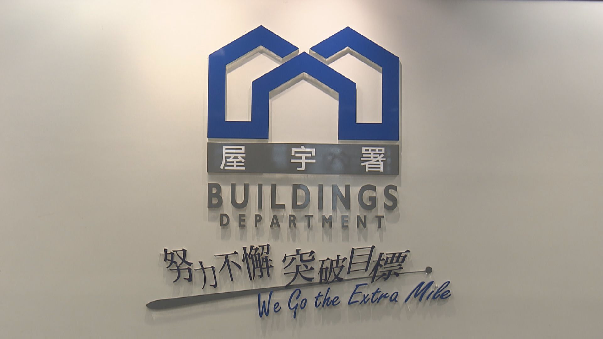 屋宇署署長余寶美被列為新冠確診個案密切接觸者　正家居檢疫