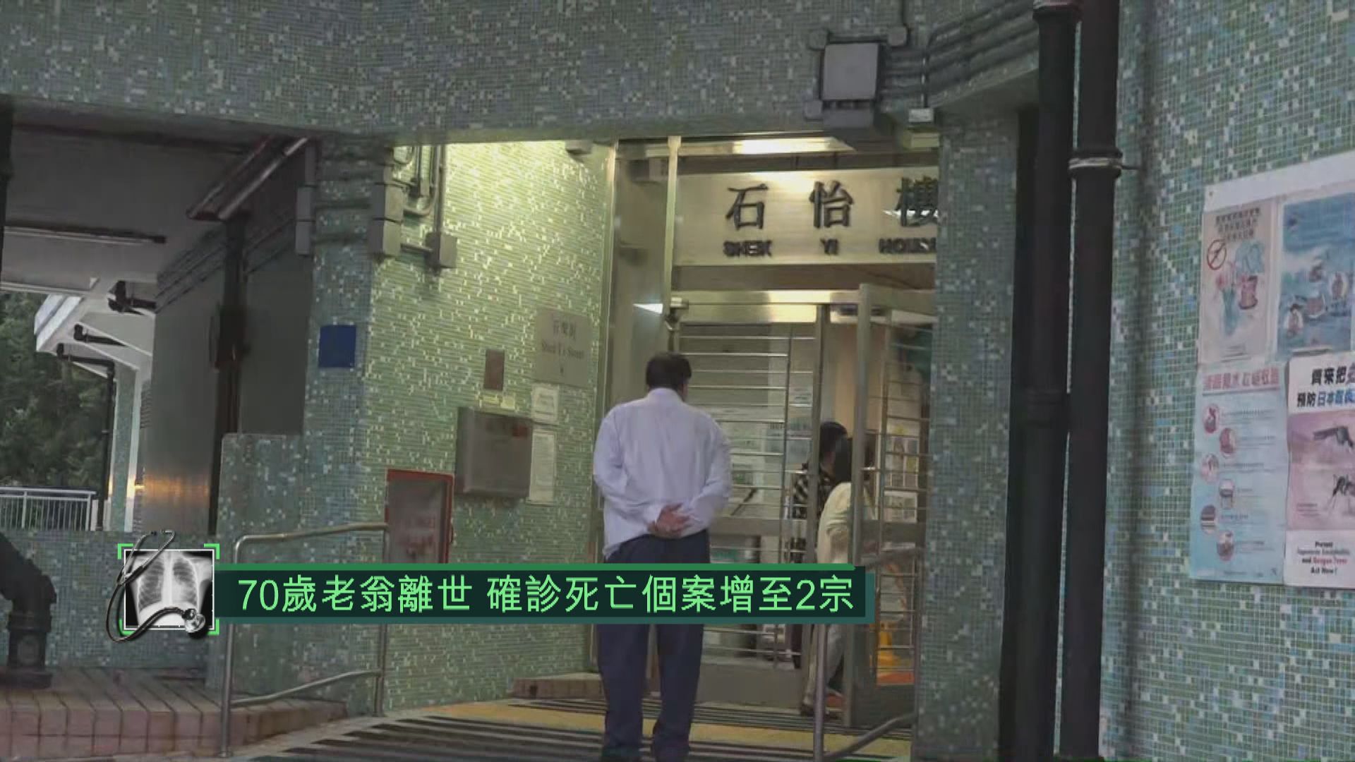【累計兩例】70歲老翁因新型肺炎早上離世