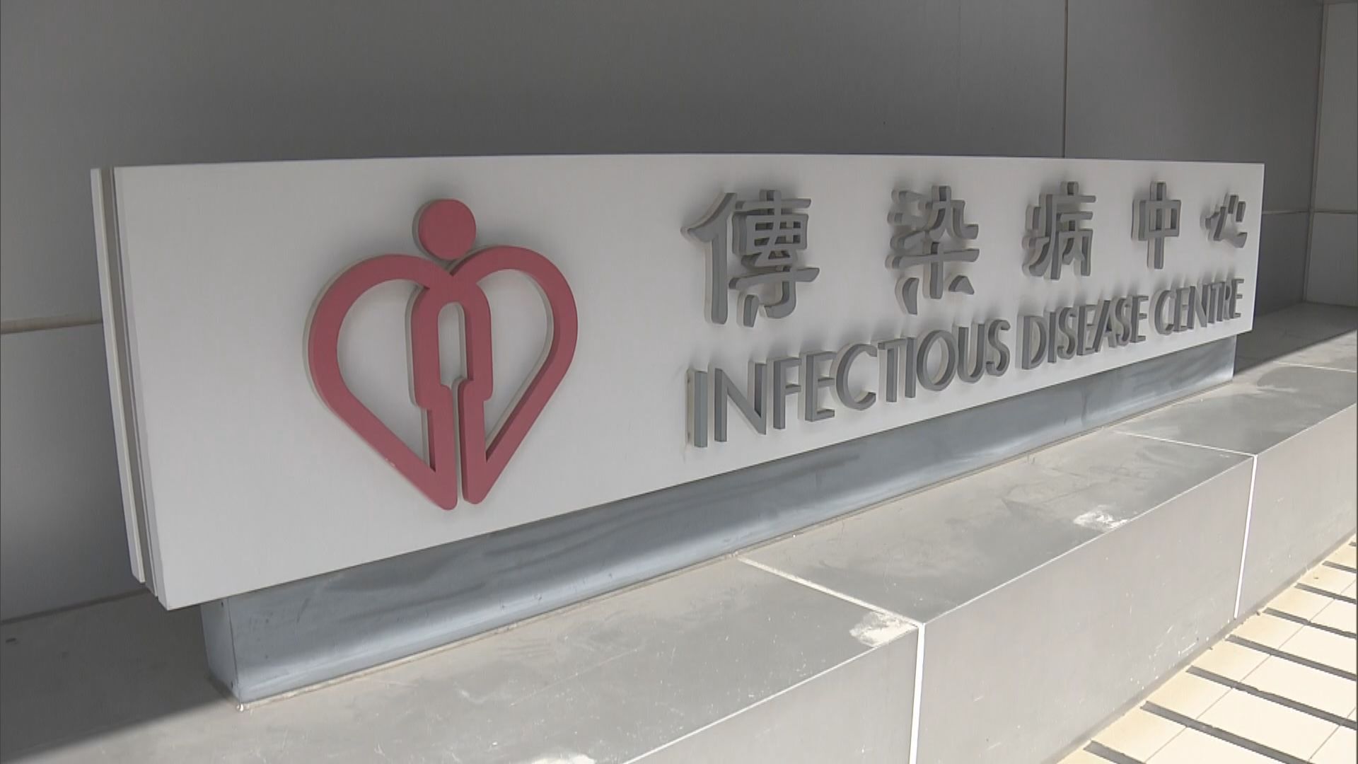 武漢來港63歲男患者康復出院