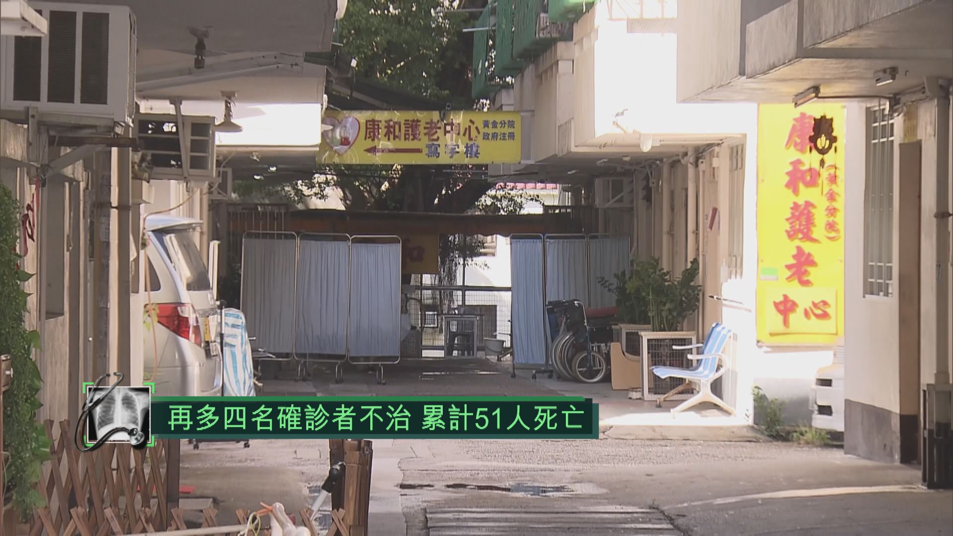 再多四名確診者不治　累計51人死亡