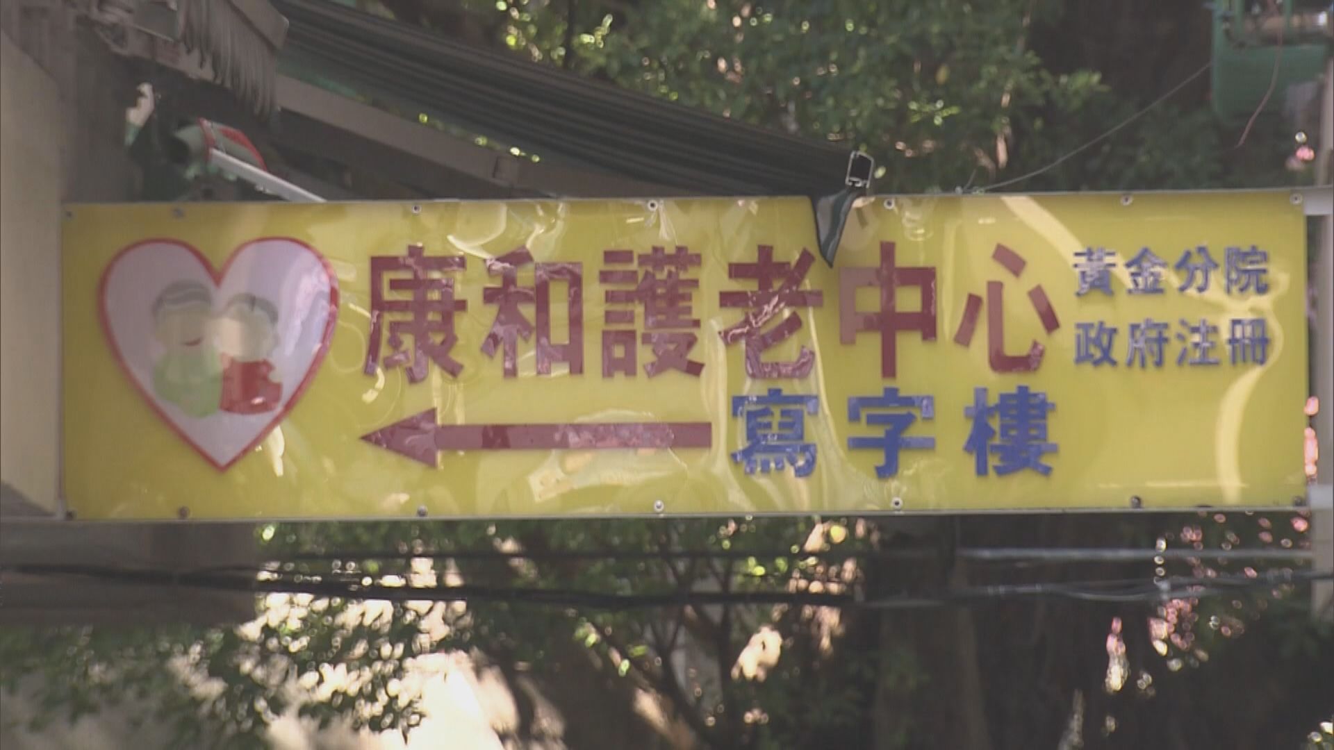 屯門康和黃金分院再多一名78歲院友不治