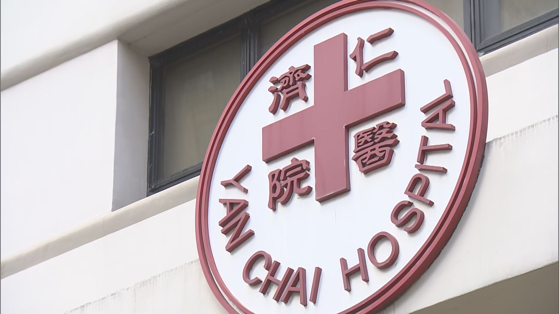 再多兩名新冠病毒患者不治　累計92人死亡