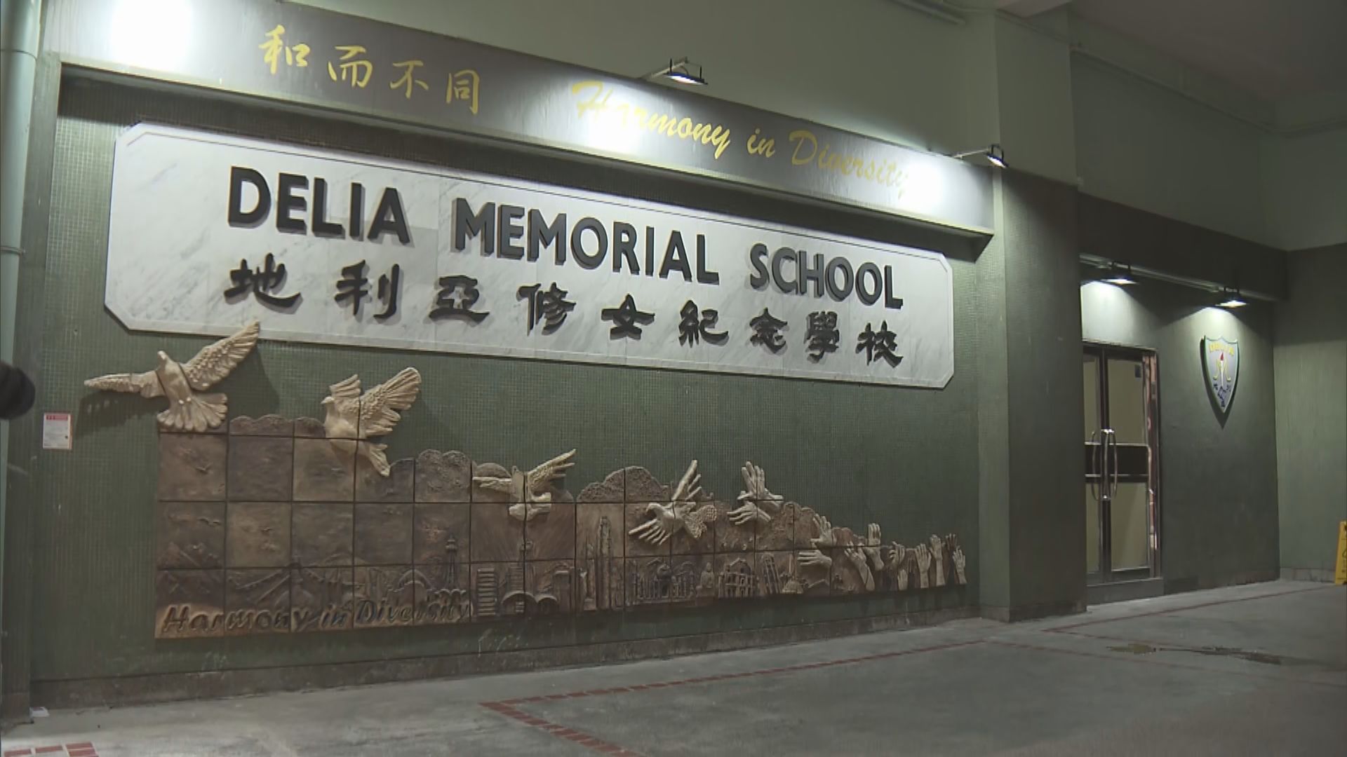 地利亞修女紀念學校兩學生初確新冠病毒