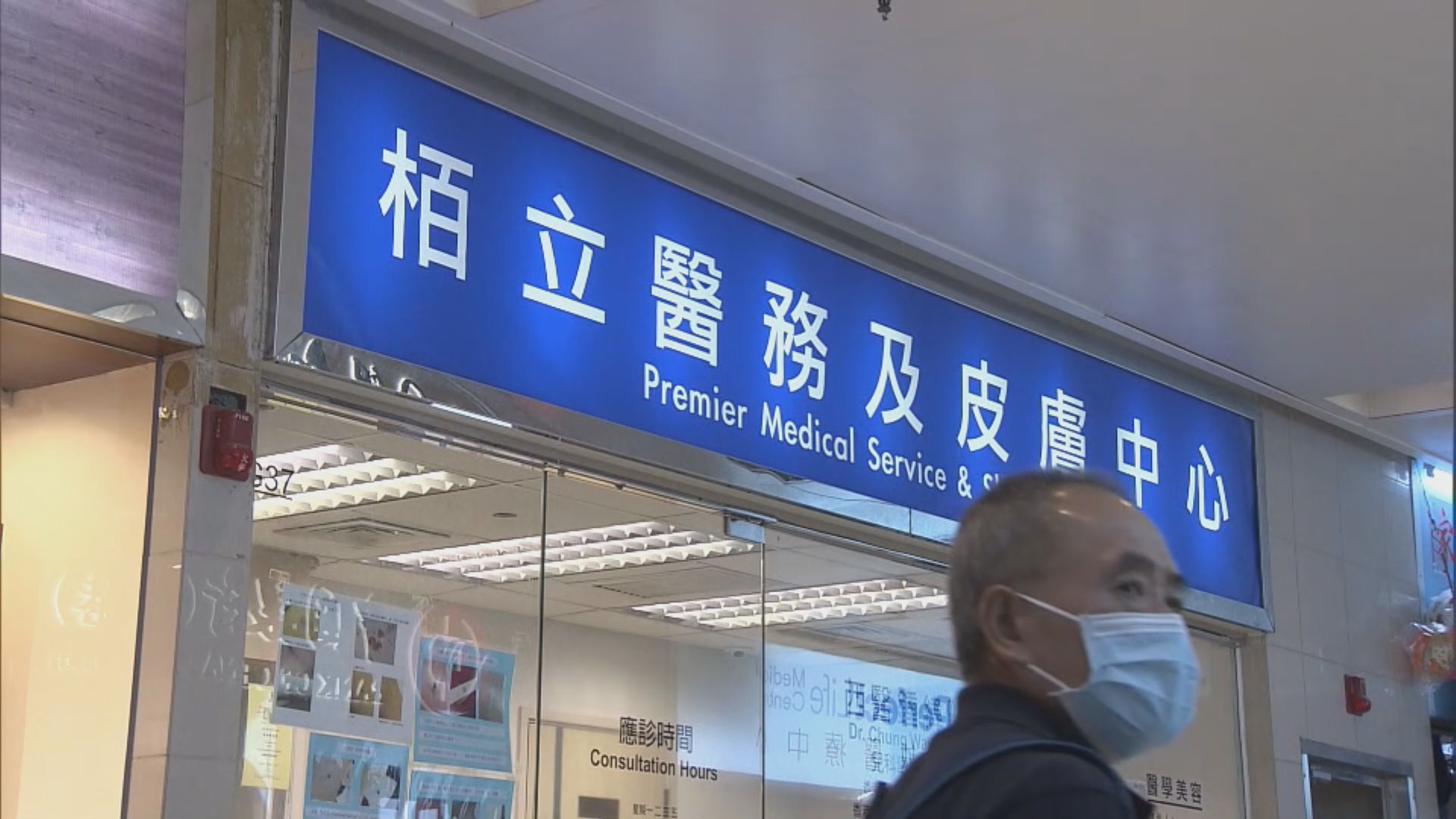 曾治療源頭不明患者醫生：有寫轉介信給患者到公院檢測