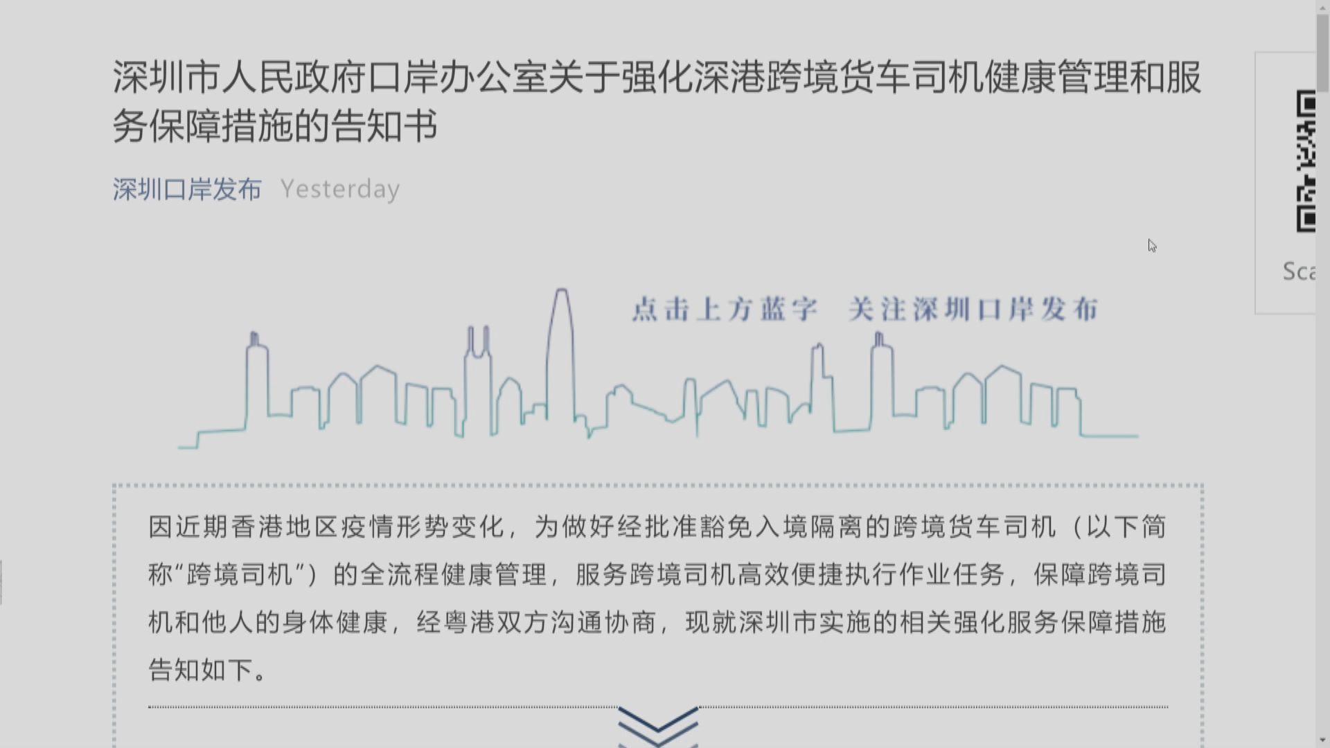 深圳明日起強化跨境貨車司機健康管理