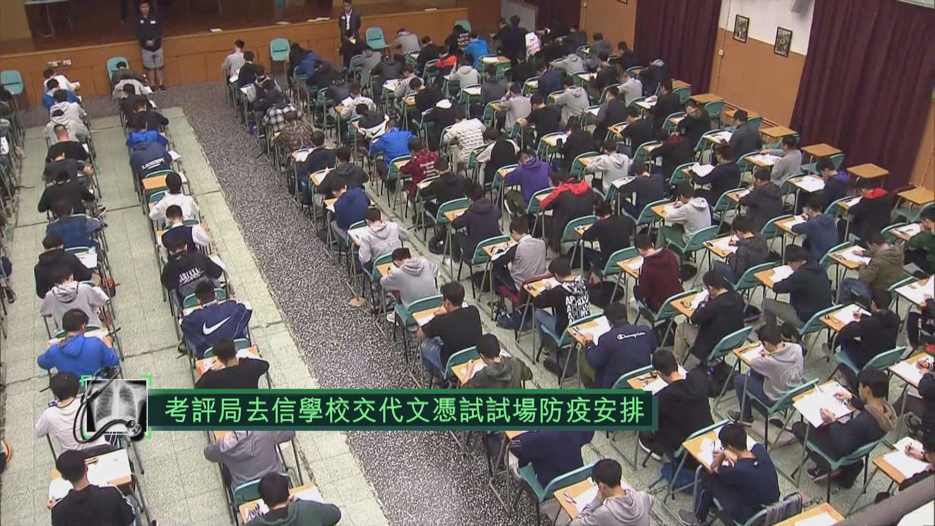 考評局去信學校交代文憑試試場防疫安排