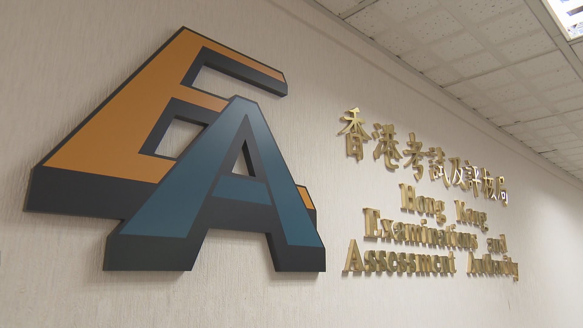 據了解政府着手研DSE新應變　仍以舉辦文憑試為目標