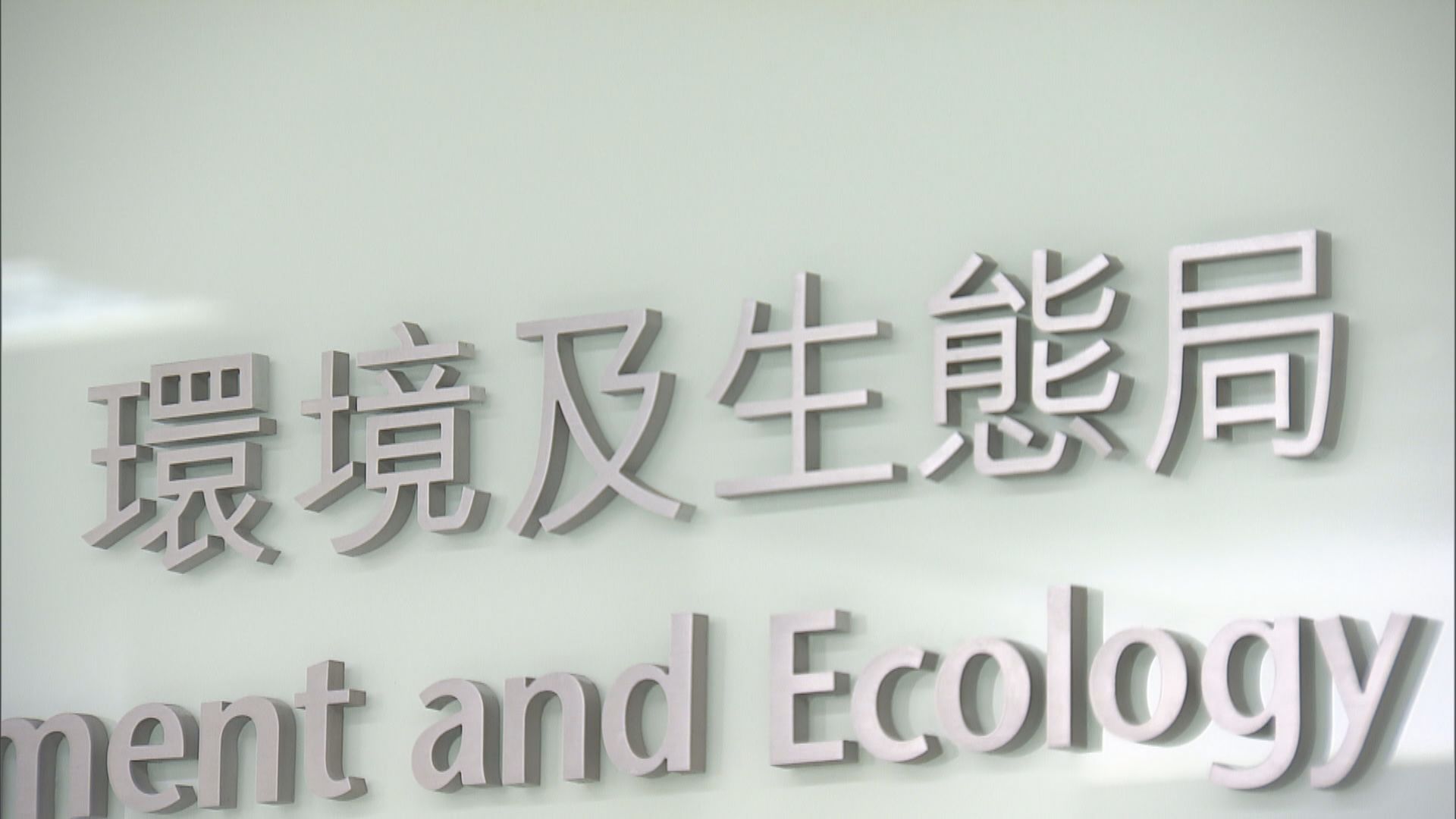 環境及生態局新聞秘書、醫衞局局長政務助理及新聞秘書確診