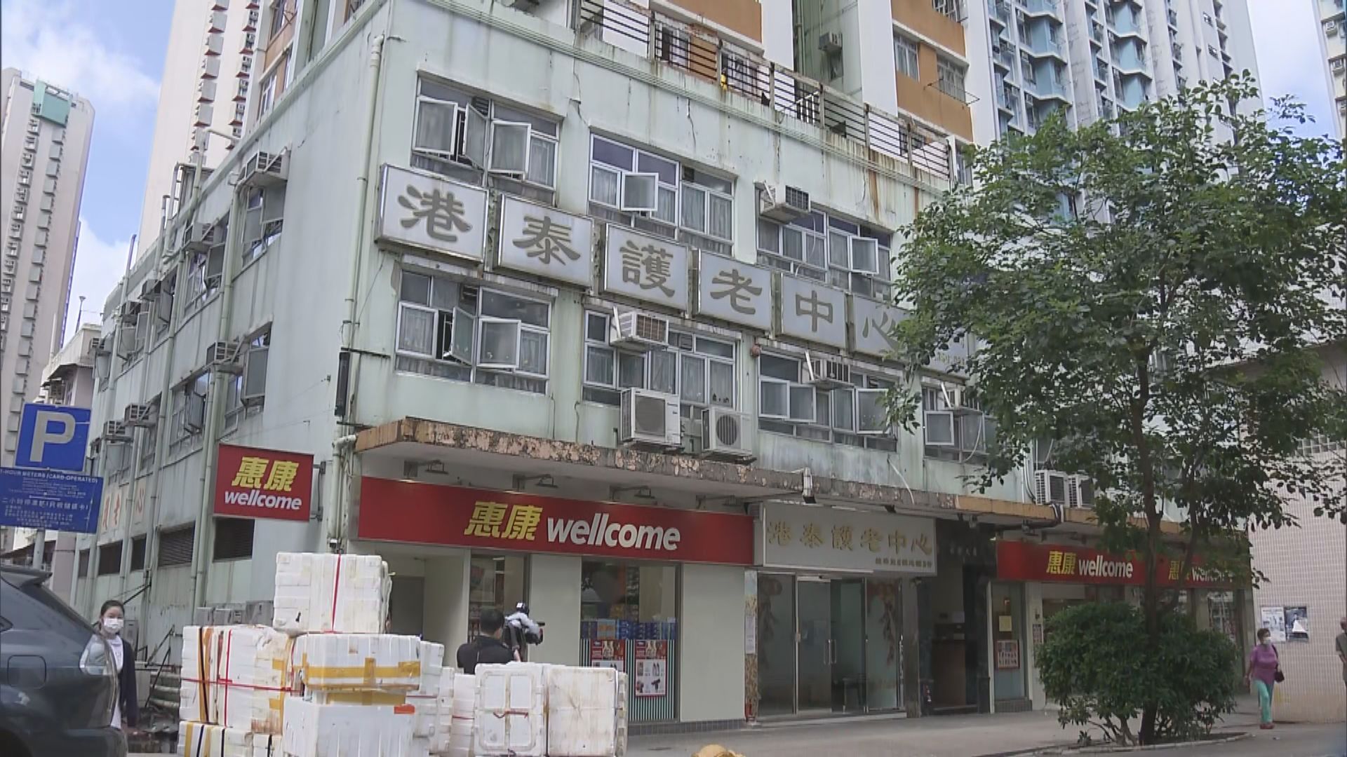 港泰護老中心樓上仍運作　大廈住客感憂慮