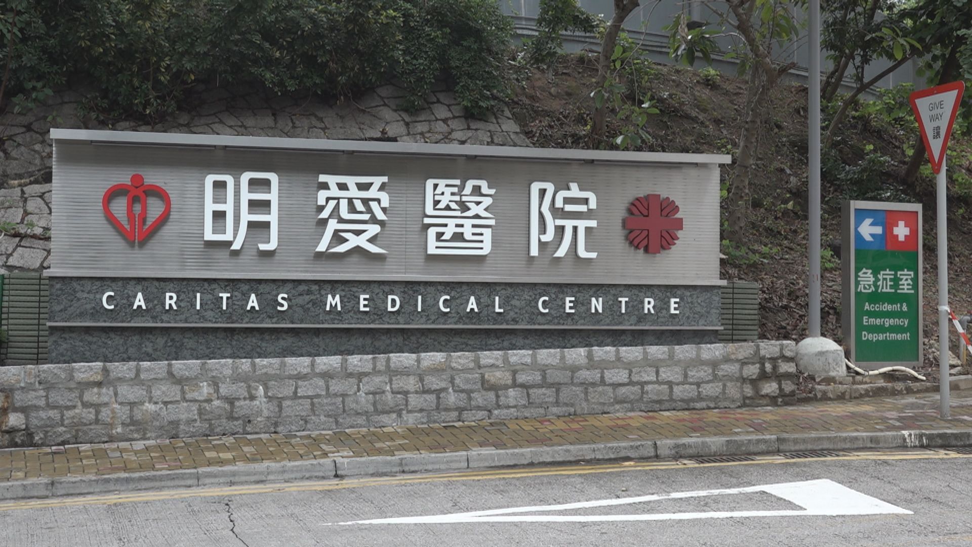 八旬翁等候快速測試結果期間擅自離院　明愛報警求助