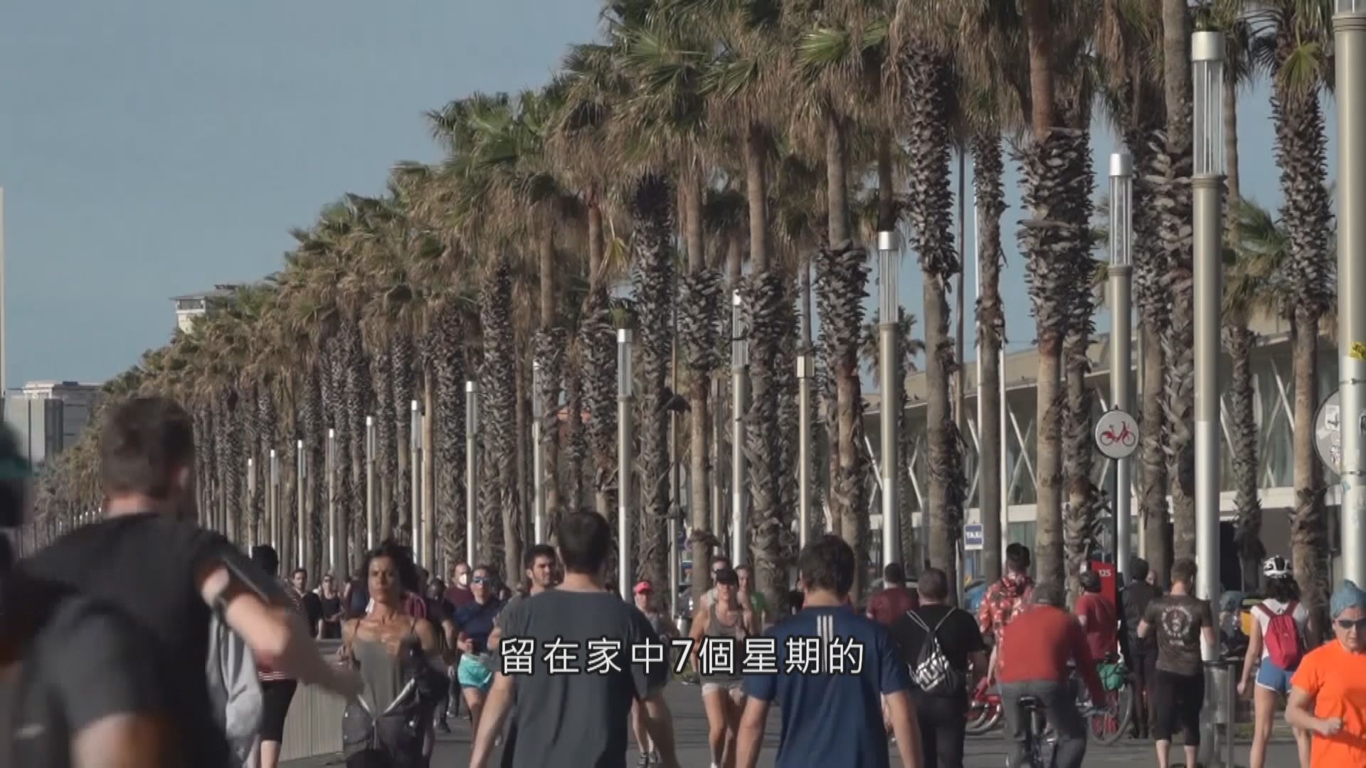 西班牙容許民眾按時段外出運動