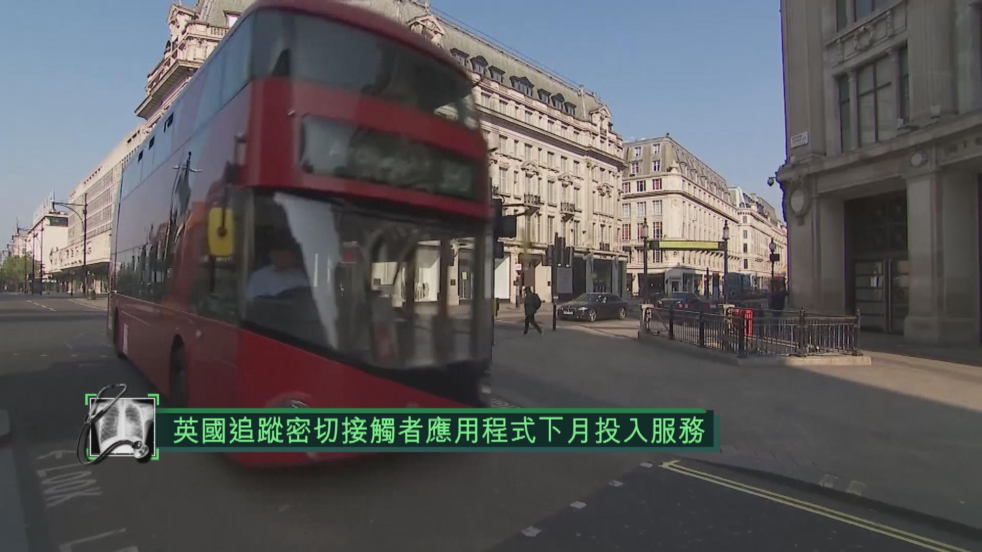 英國追蹤密切接觸者應用程式下月投入服務