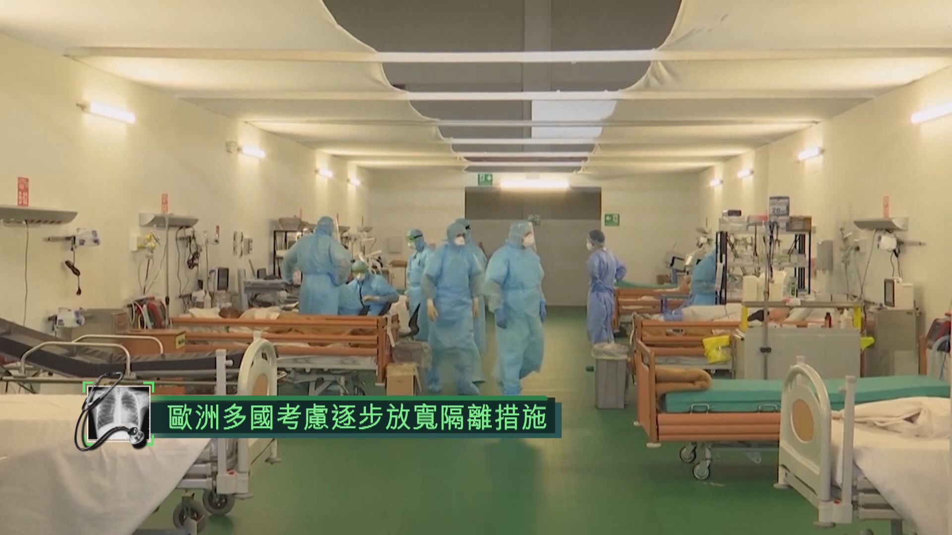 意大利及西班牙有意逐步放寬隔離措施　英國或延長居家令