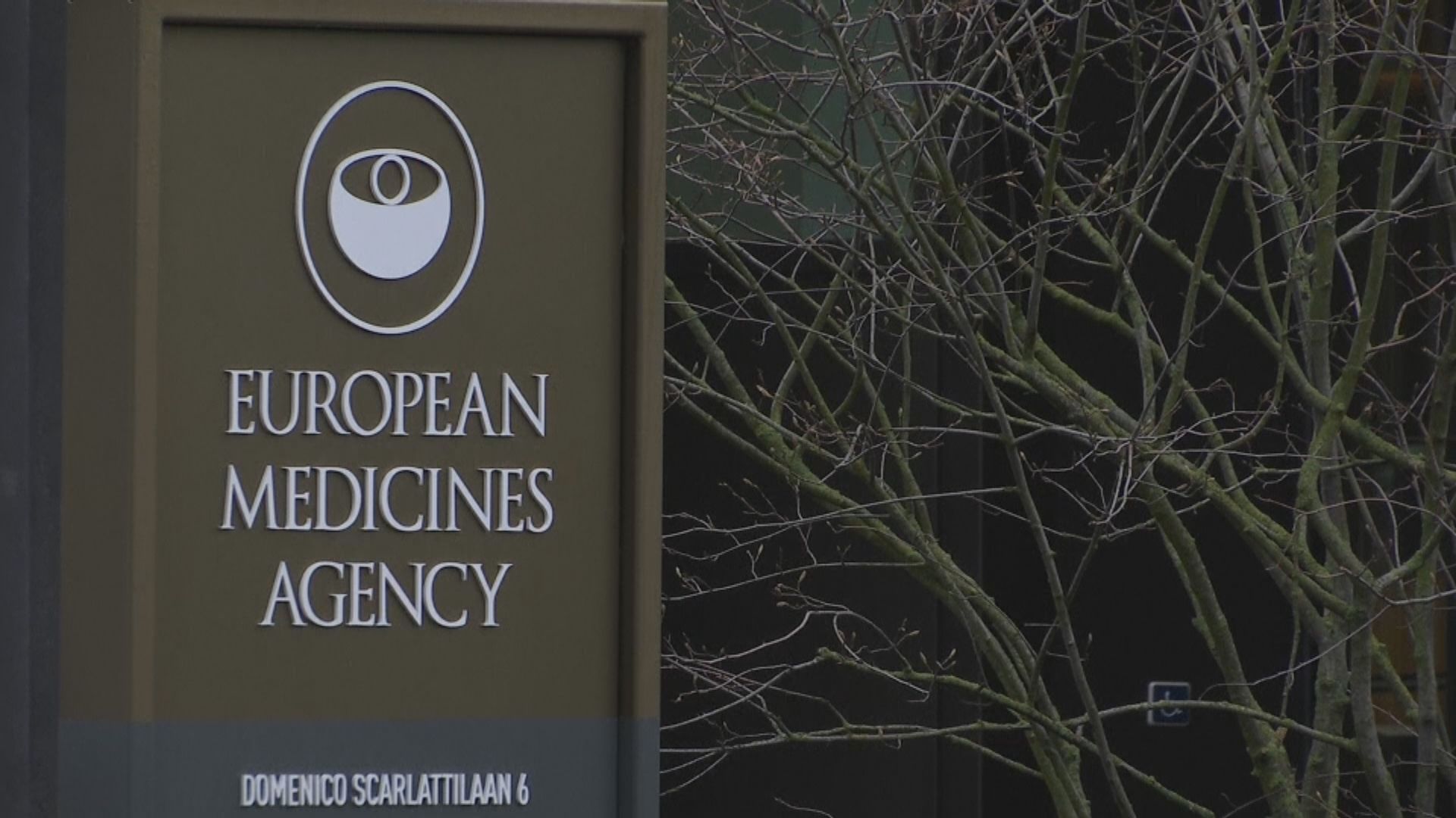 歐盟監管機構調查阿斯利康疫苗多宗血栓報告