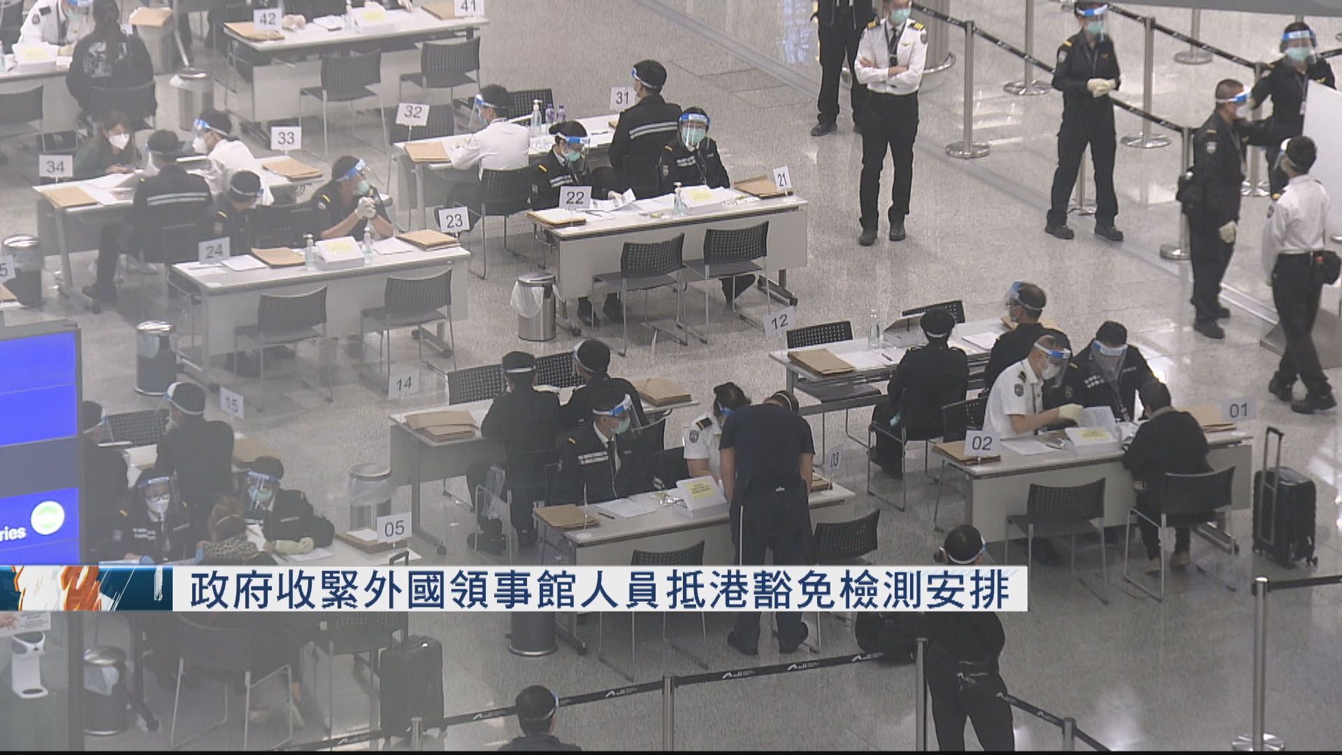 政府收緊外國領事館人員抵港豁免檢測安排