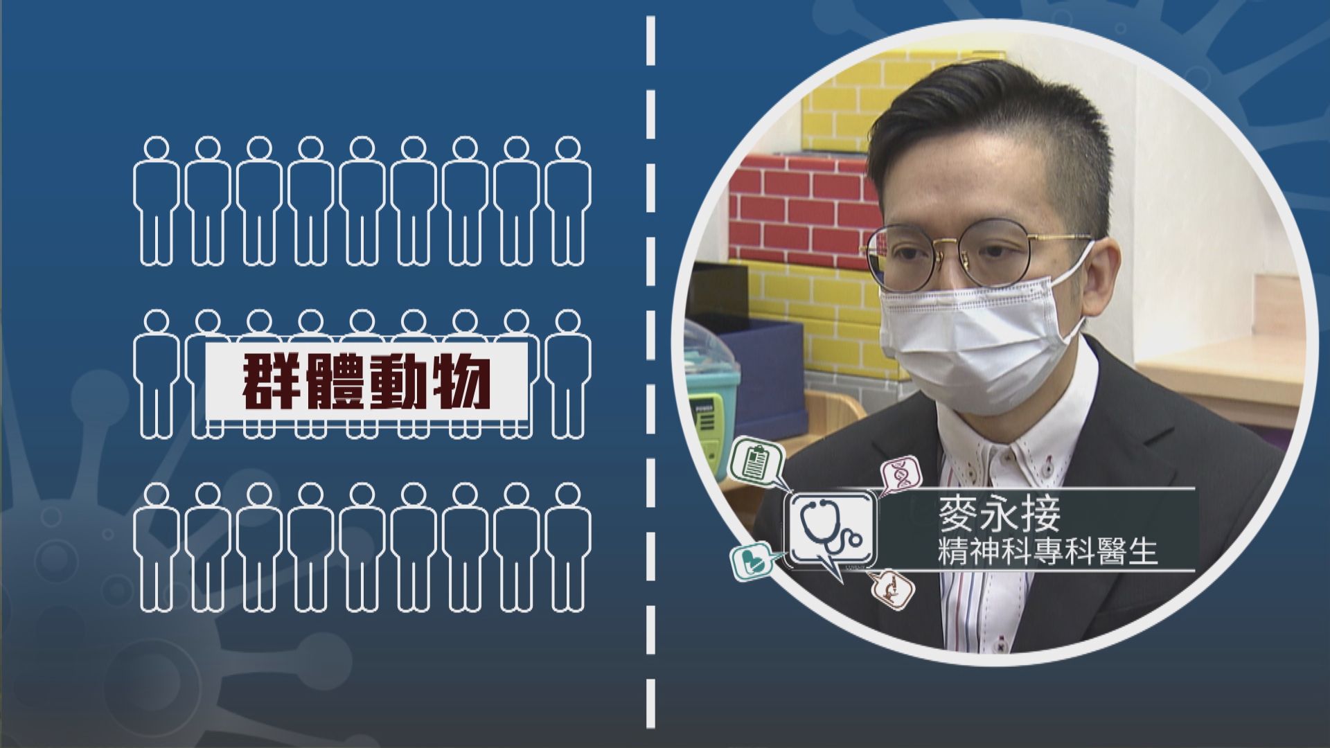 【專家話你知】社交距離帶來的孤獨......